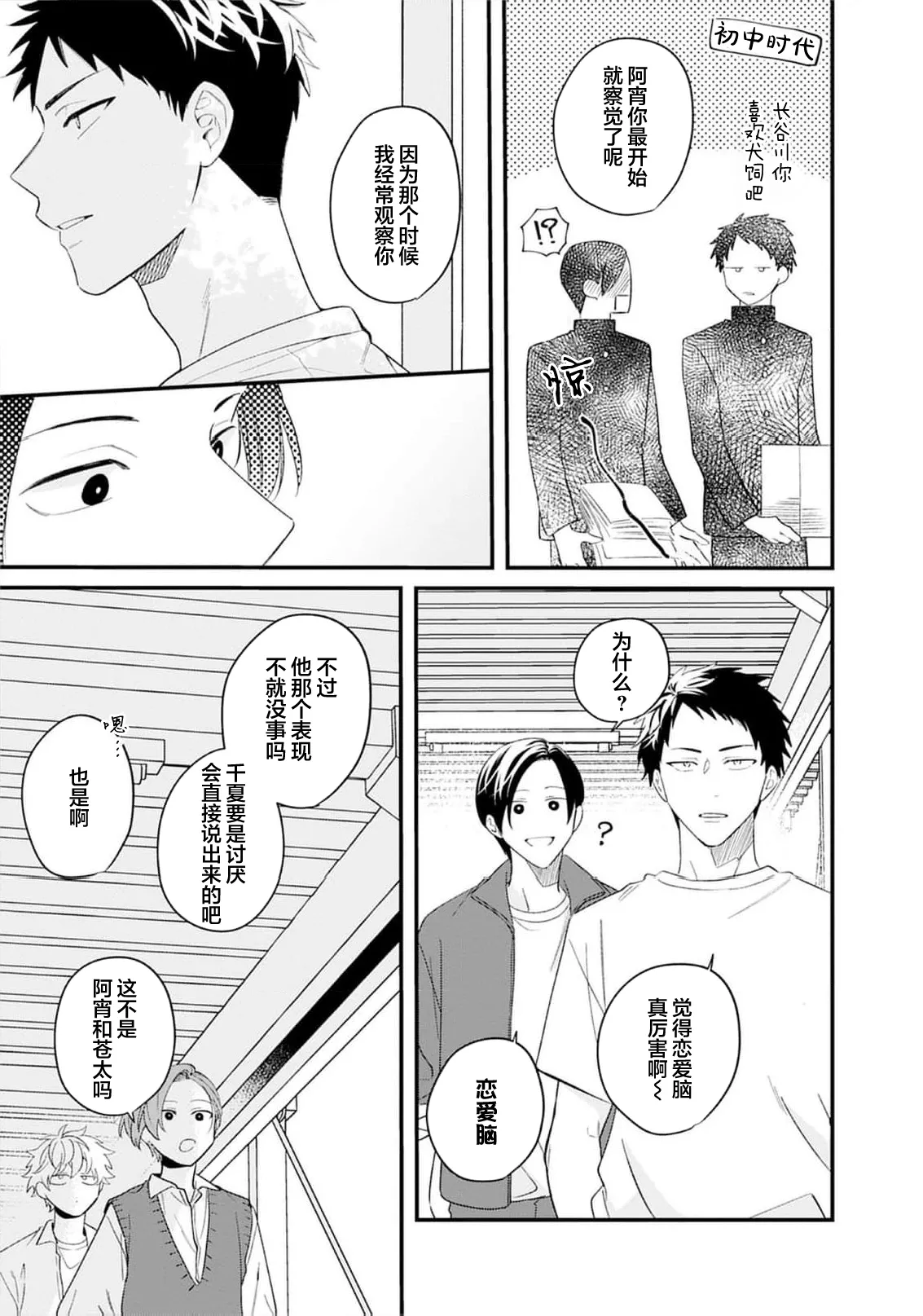 Kikkake ga Kore Demo Ii desu ka? | 契機如此可以嗎？ page 44 - story arc males only hentai manga - read online free