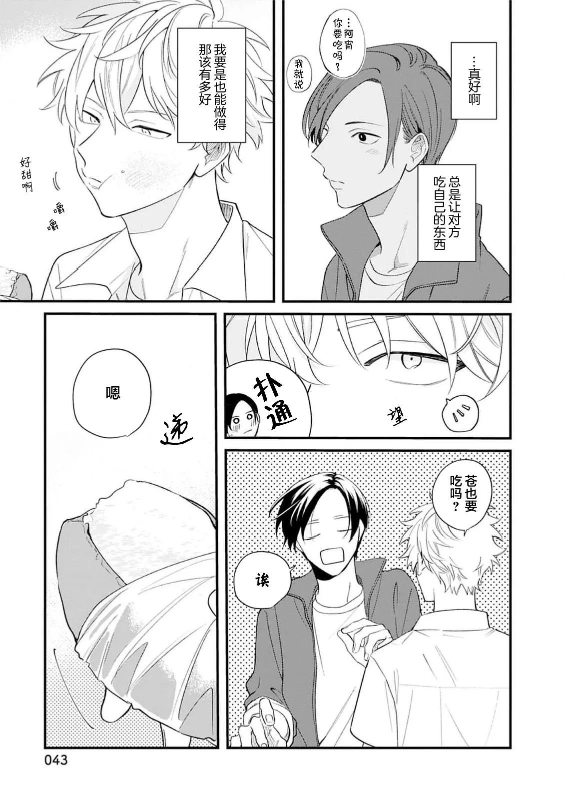 Kikkake ga Kore Demo Ii desu ka? | 契機如此可以嗎？ page 46 - story arc males only hentai manga - read online free