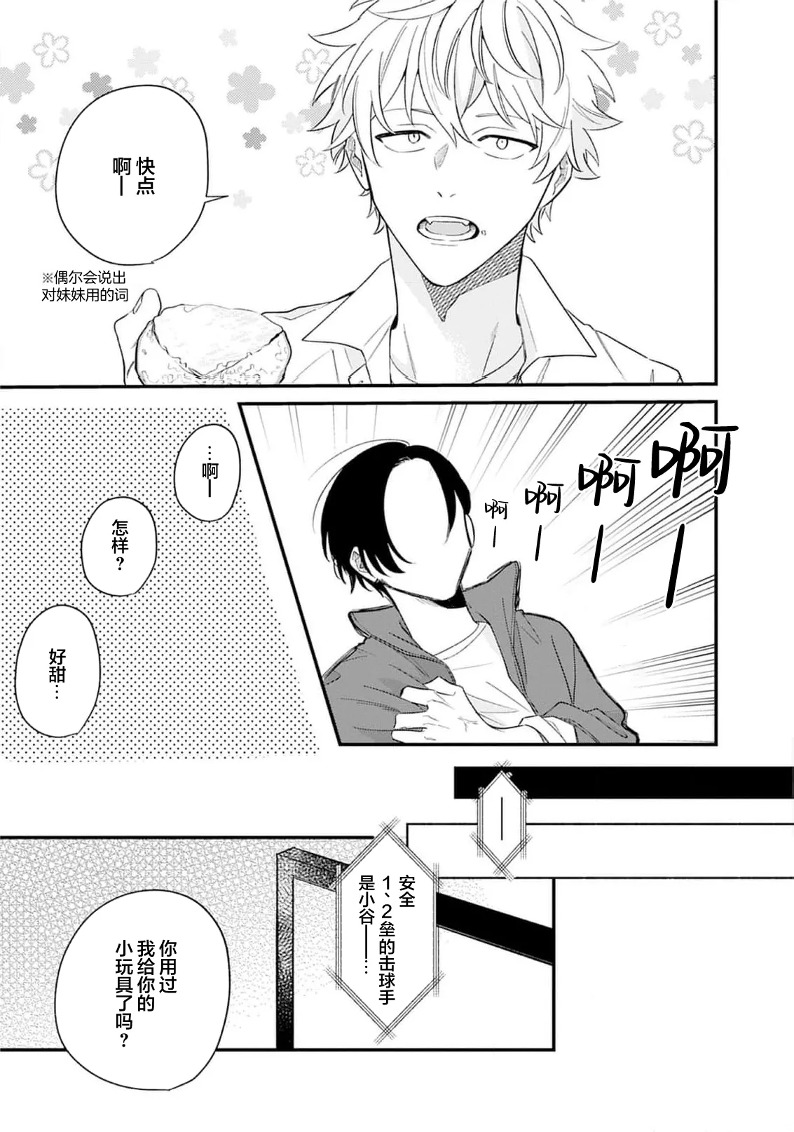 Kikkake ga Kore Demo Ii desu ka? | 契機如此可以嗎？ page 48 - story arc males only hentai manga - read online free