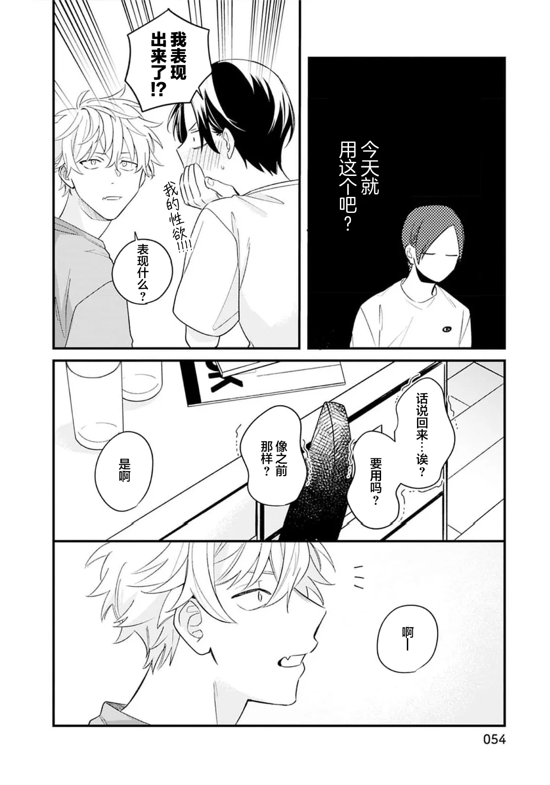 Kikkake ga Kore Demo Ii desu ka? | 契機如此可以嗎？ page 57 - story arc males only hentai manga - read online free