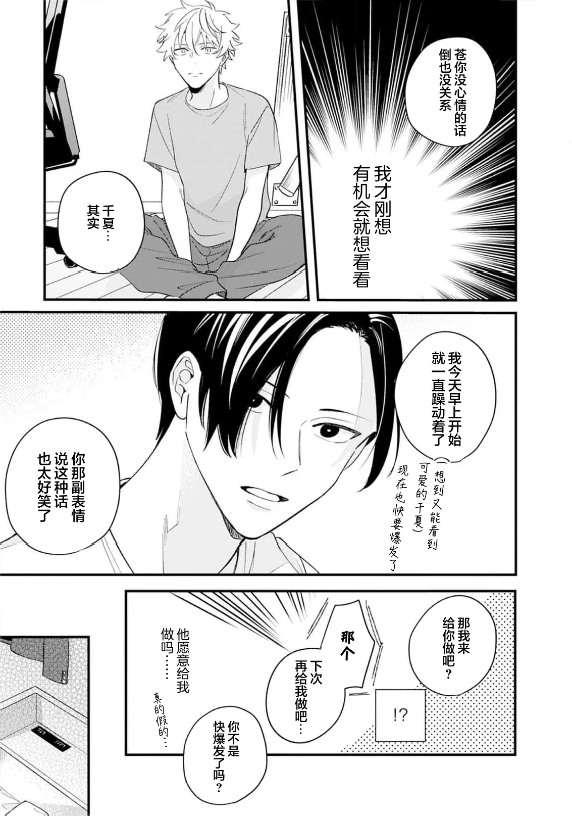 Kikkake ga Kore Demo Ii desu ka? | 契機如此可以嗎？ page 58 - story arc males only hentai manga - read online free