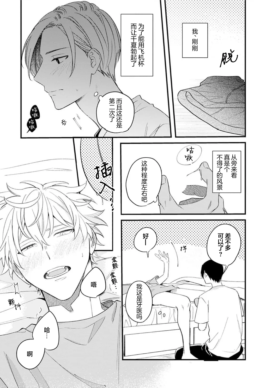 Kikkake ga Kore Demo Ii desu ka? | 契機如此可以嗎？ page 60 - story arc males only hentai manga - read online free