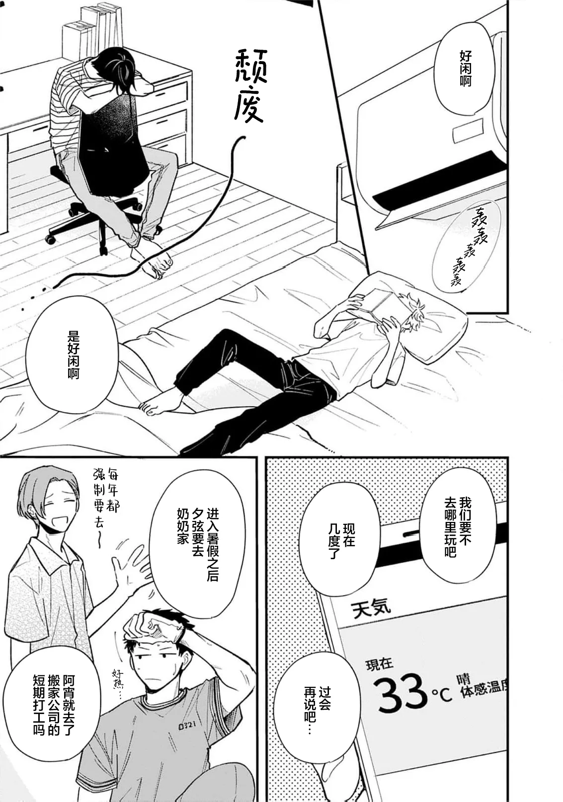 Kikkake ga Kore Demo Ii desu ka? | 契機如此可以嗎？ page 77 - story arc males only hentai manga - read online free