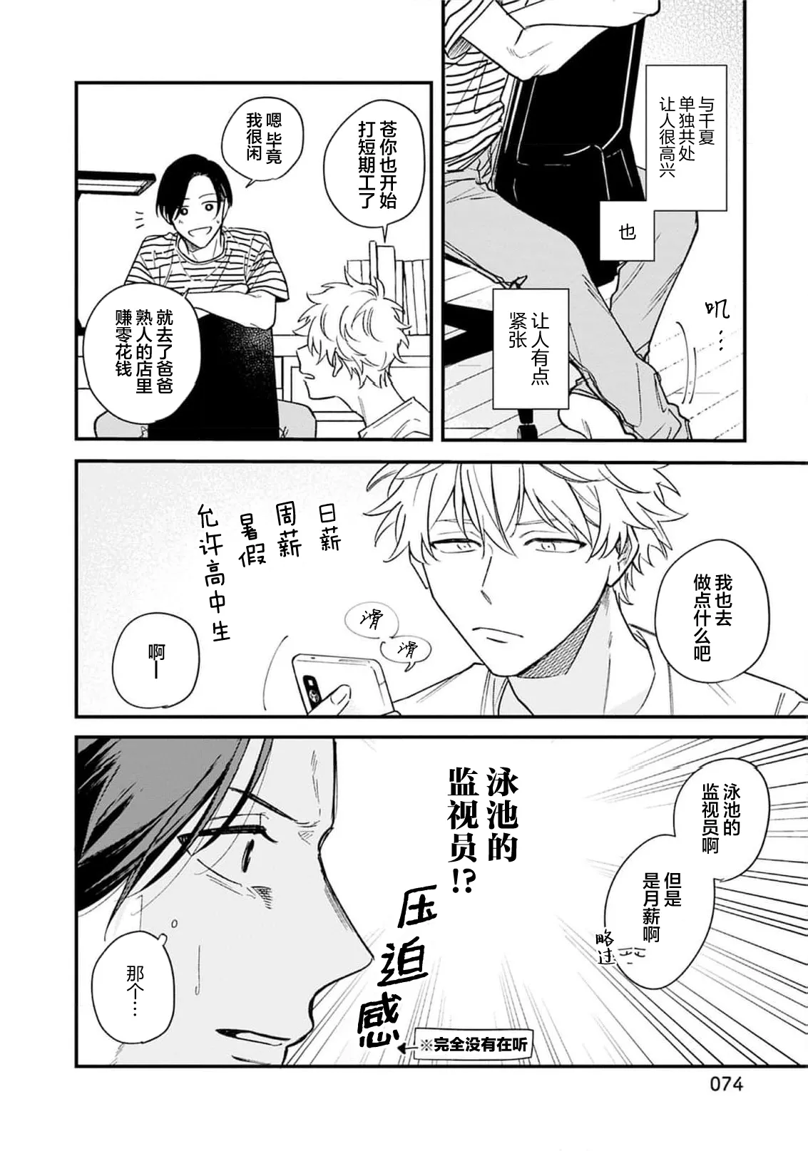 Kikkake ga Kore Demo Ii desu ka? | 契機如此可以嗎？ page 78 - story arc males only hentai manga - read online free