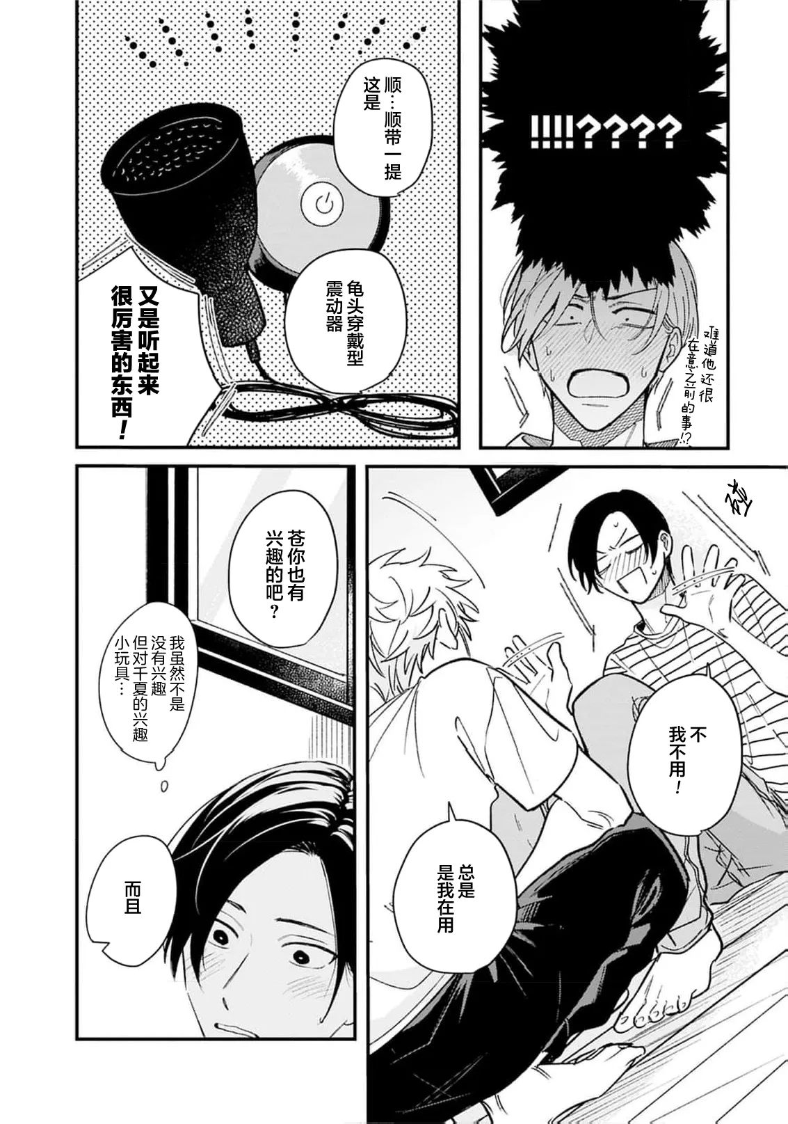 Kikkake ga Kore Demo Ii desu ka? | 契機如此可以嗎？ page 82 - story arc males only hentai manga - read online free