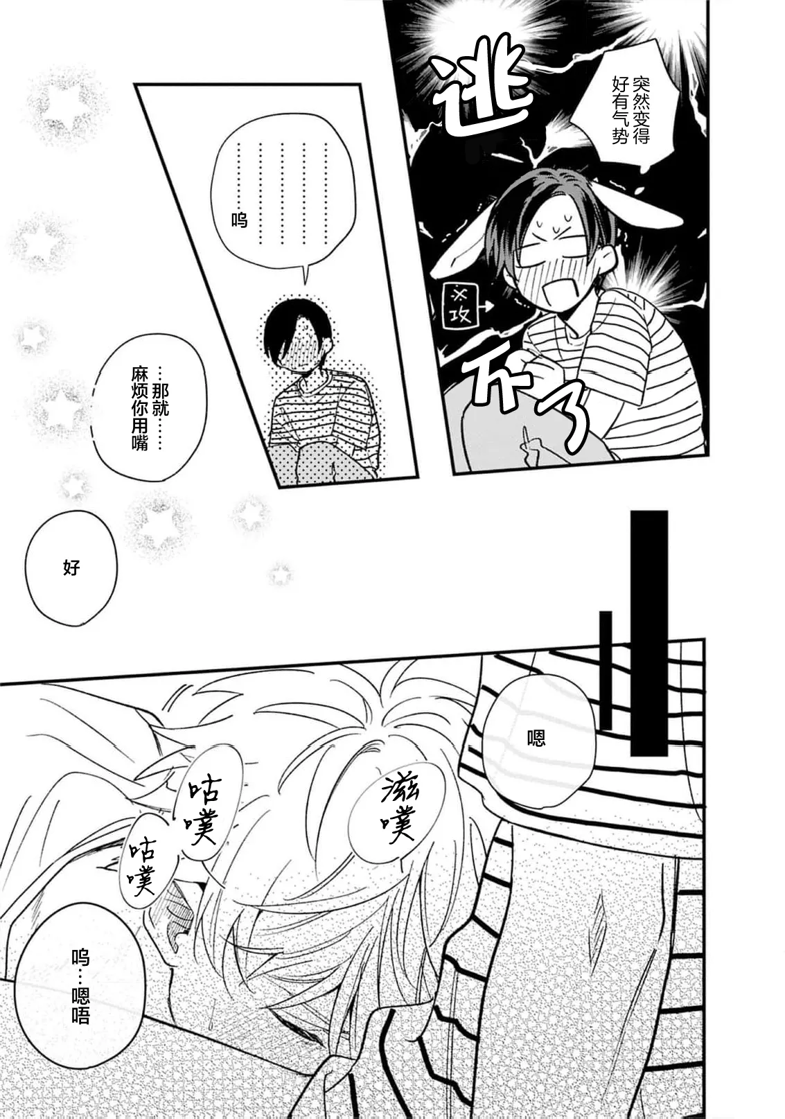 Kikkake ga Kore Demo Ii desu ka? | 契機如此可以嗎？ page 87 - story arc males only hentai manga - read online free