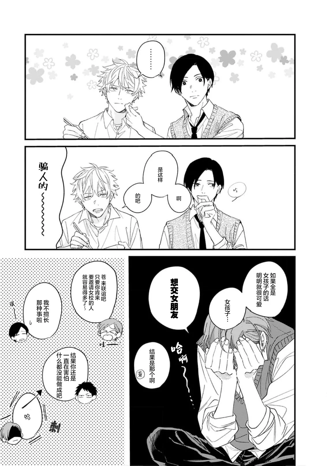 Kikkake ga Kore Demo Ii desu ka? | 契機如此可以嗎？ - Page 9