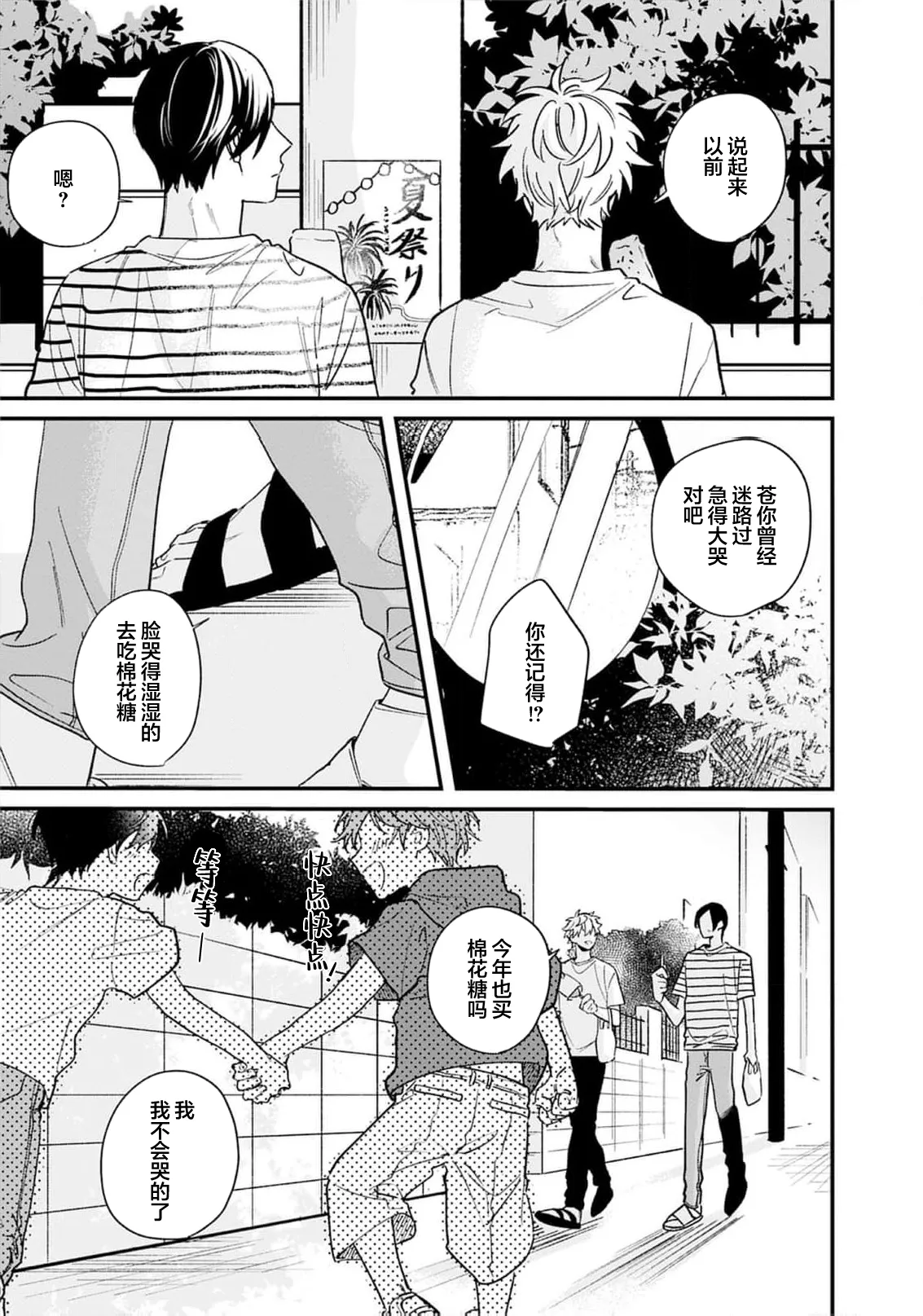 Kikkake ga Kore Demo Ii desu ka? | 契機如此可以嗎？ page 99 - story arc males only hentai manga - read online free