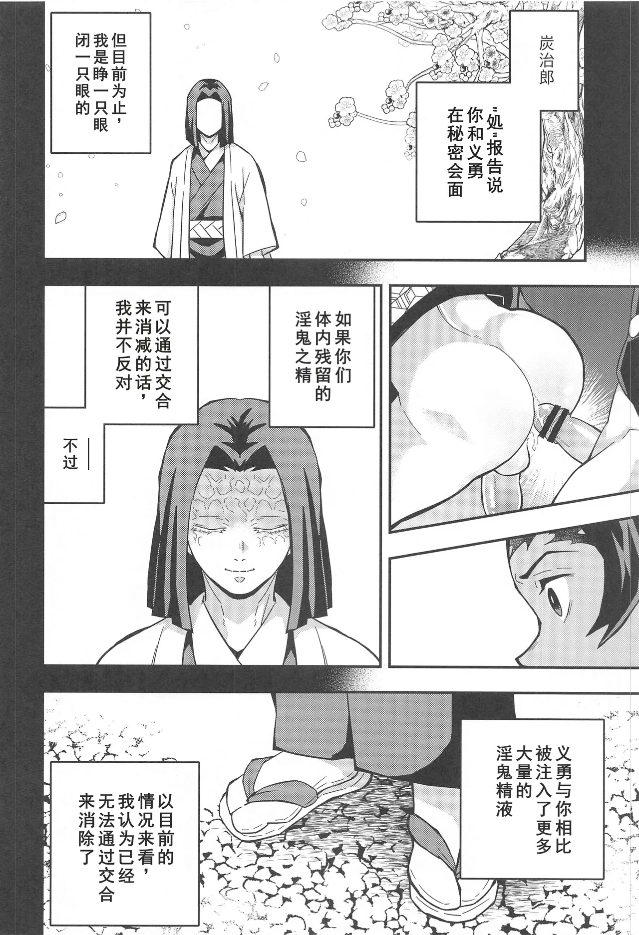 Onigoroshi Ikase Kishu Busshin page 12 featuring tanjirou kamado kimetsu no yaiba parody - vomit anal hentai manga - read online free