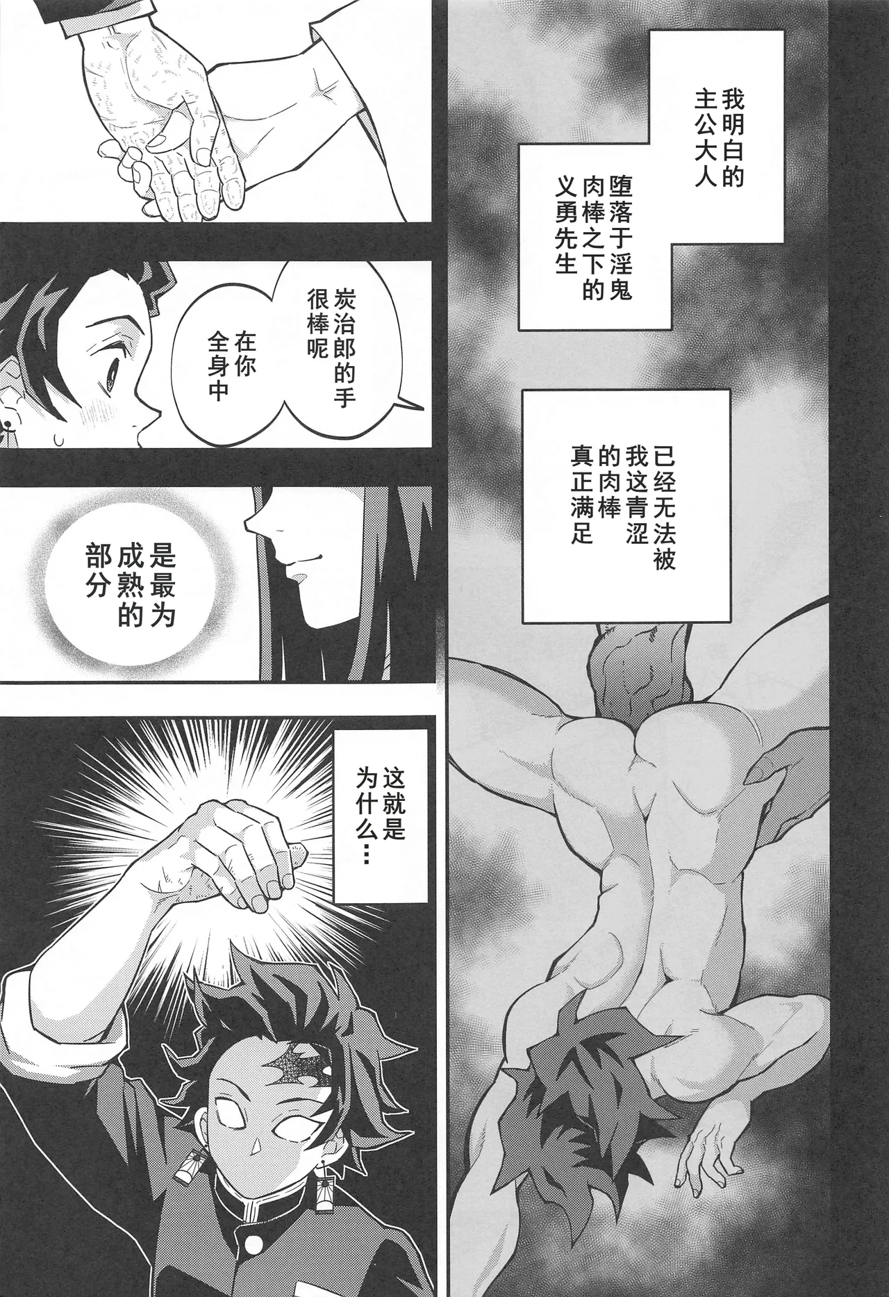 Onigoroshi Ikase Kishu Busshin page 13 featuring tanjirou kamado kimetsu no yaiba parody - muscle anal hentai manga - read online free