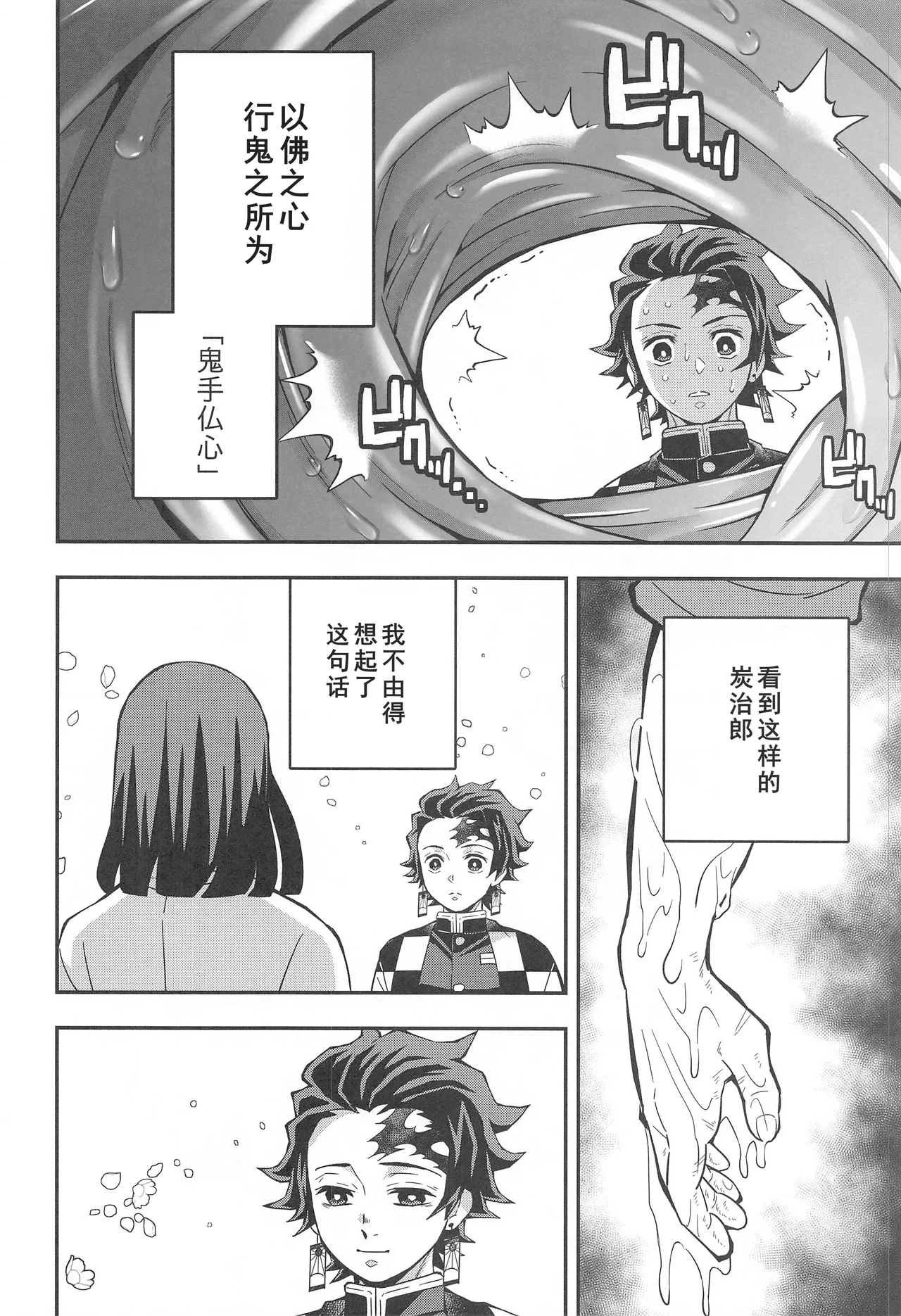 Onigoroshi Ikase Kishu Busshin page 22 featuring tanjirou kamado kimetsu no yaiba parody - vomit anal hentai manga - read online free
