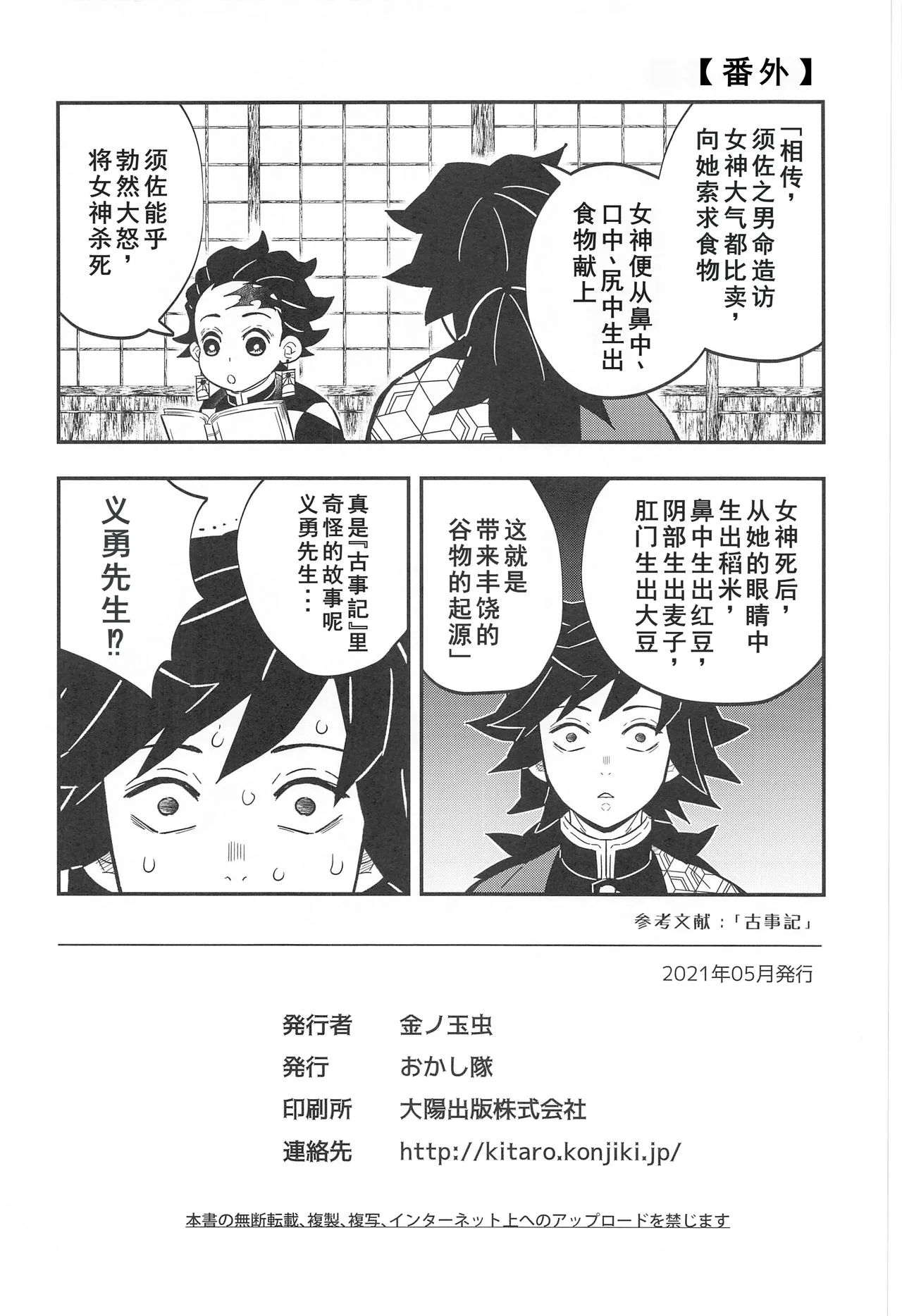 Onigoroshi Ikase Kishu Busshin page 45 featuring tanjirou kamado kimetsu no yaiba parody - vomit anal hentai manga - read online free