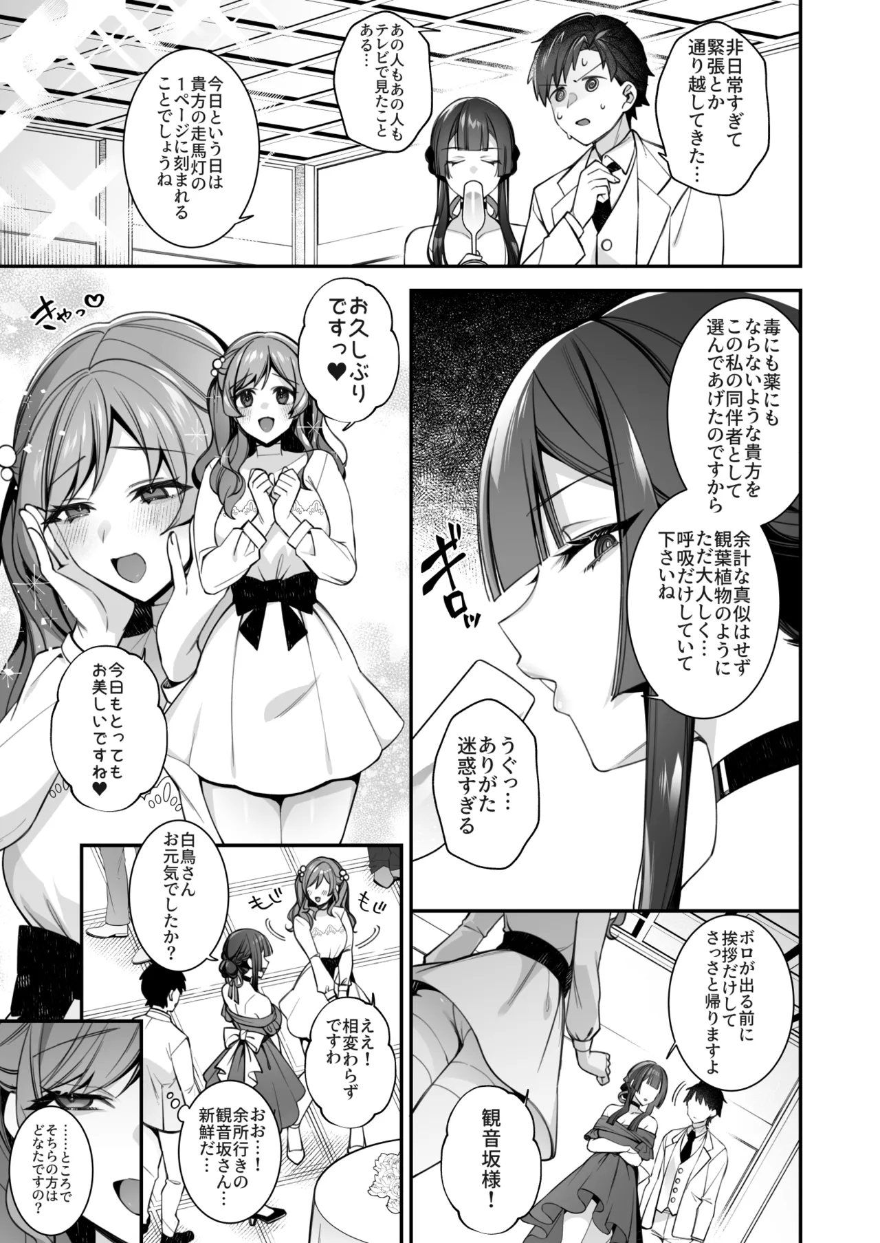 Okasare Saimin 5 Danshi Hitori Shika Inai Gakuen de Seikaku Saiaku no Ijimekko ni Okasaremakuru page 31 original parody - maid kissing hentai manga - read online free
