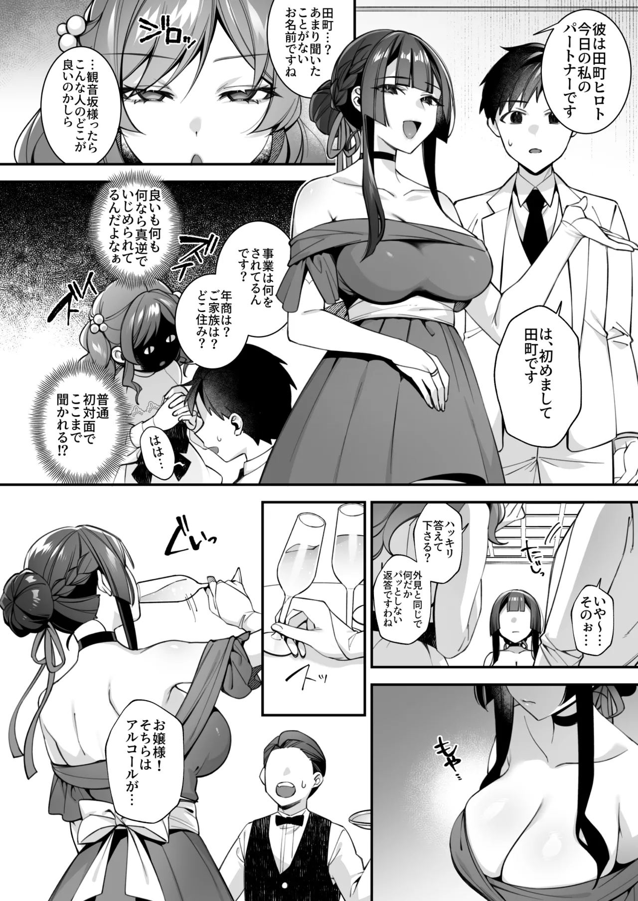 Okasare Saimin 5 Danshi Hitori Shika Inai Gakuen de Seikaku Saiaku no Ijimekko ni Okasaremakuru page 32 original parody - maid kissing hentai manga - read online free