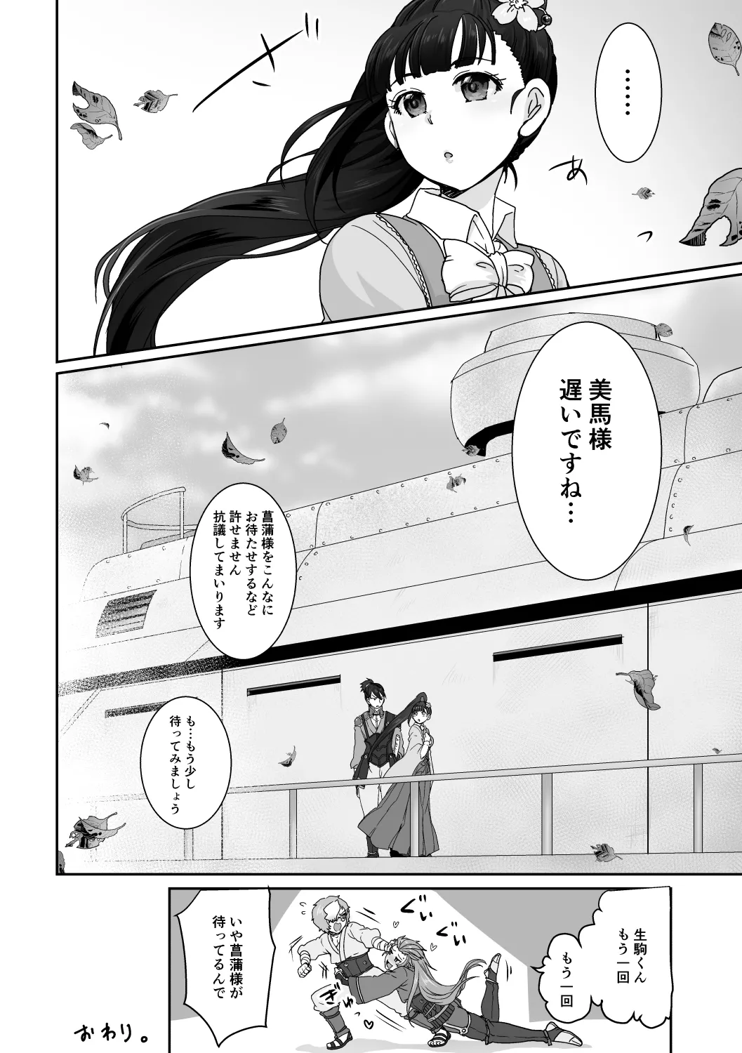 Biba ga Ikoma wo Tabechau Hon! page 25 featuring ikoma koutetsujou no kabaneri parody - yaoi hentai manga - read online free