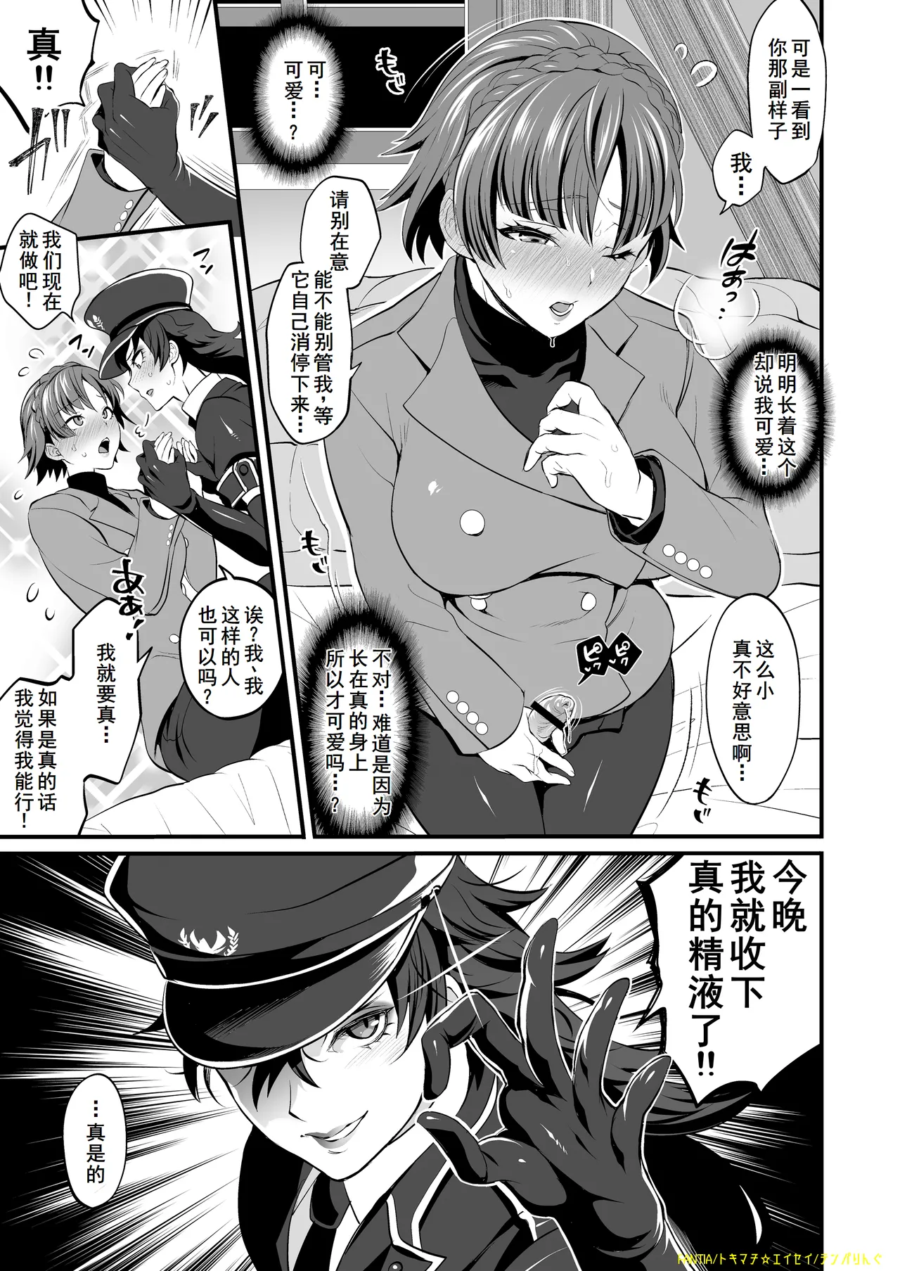 Futaket 16.5 Temparing Genteibon page 11 persona 5 parody - futanari big breasts hentai manga - read online free