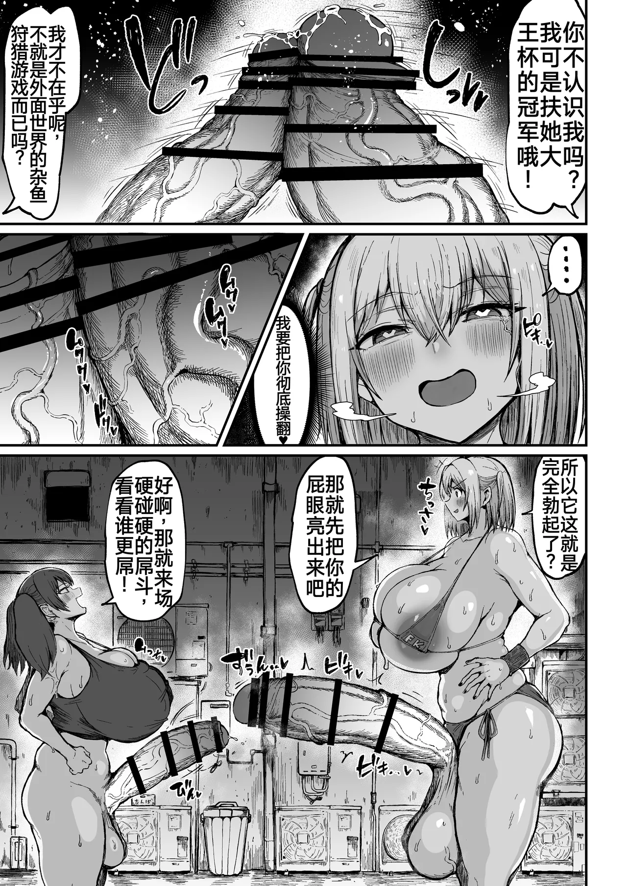 扶她冠军狩出薰，绝不可能会输【1】[Teterun] （退役苍蓝星个人汉化） - Page 13