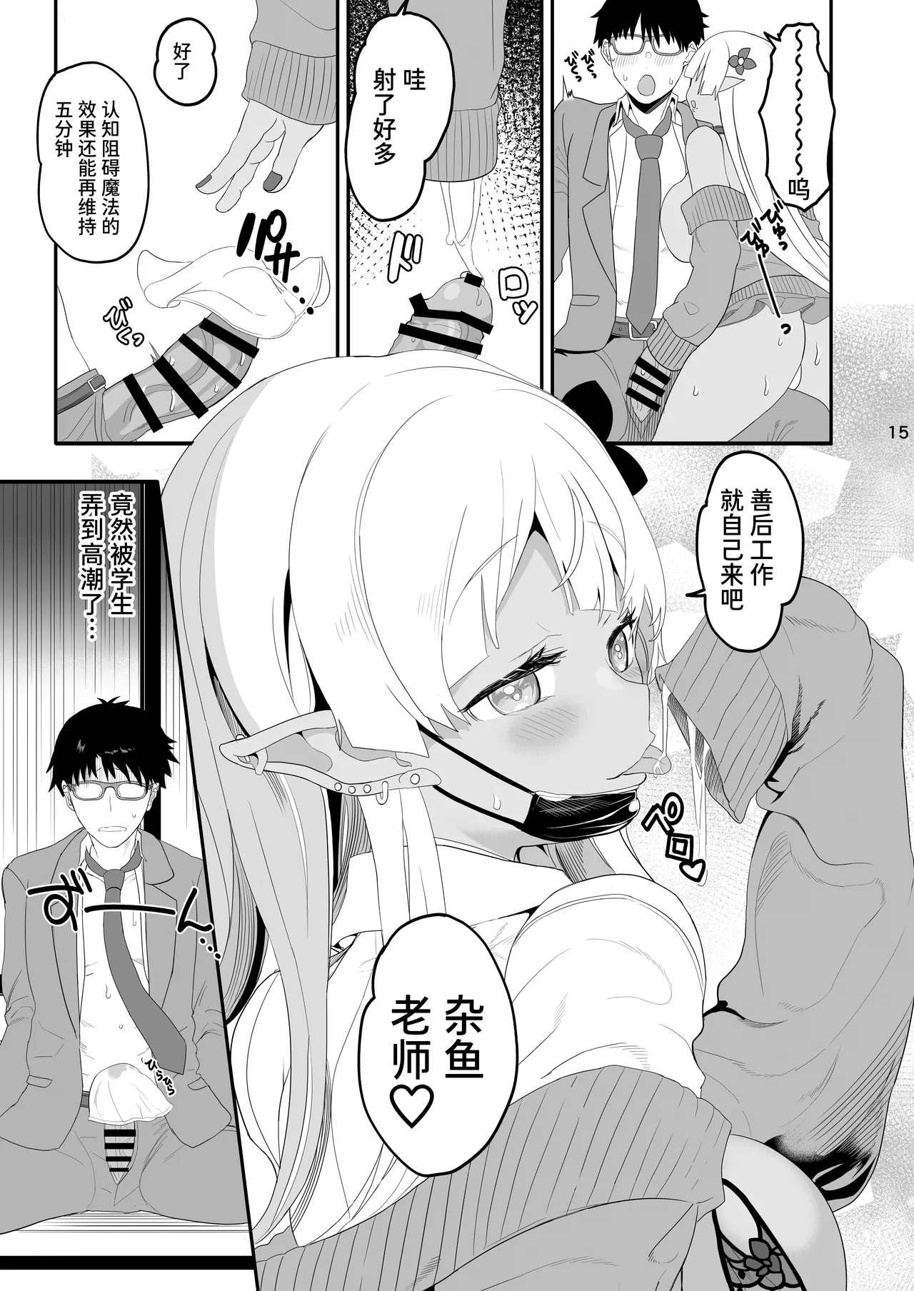 Kanzen ni Gal Ochi Shita Ryuugakusei Elf no Shidouhou | 彻底堕落成辣妹的留学生精灵指导法 page 15 original parody - sole female sole male hentai manga - read online free