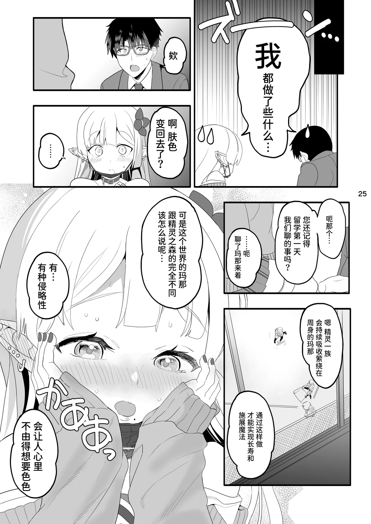 Kanzen ni Gal Ochi Shita Ryuugakusei Elf no Shidouhou | 彻底堕落成辣妹的留学生精灵指导法 page 25 original parody - sole female sole male hentai manga - read online free