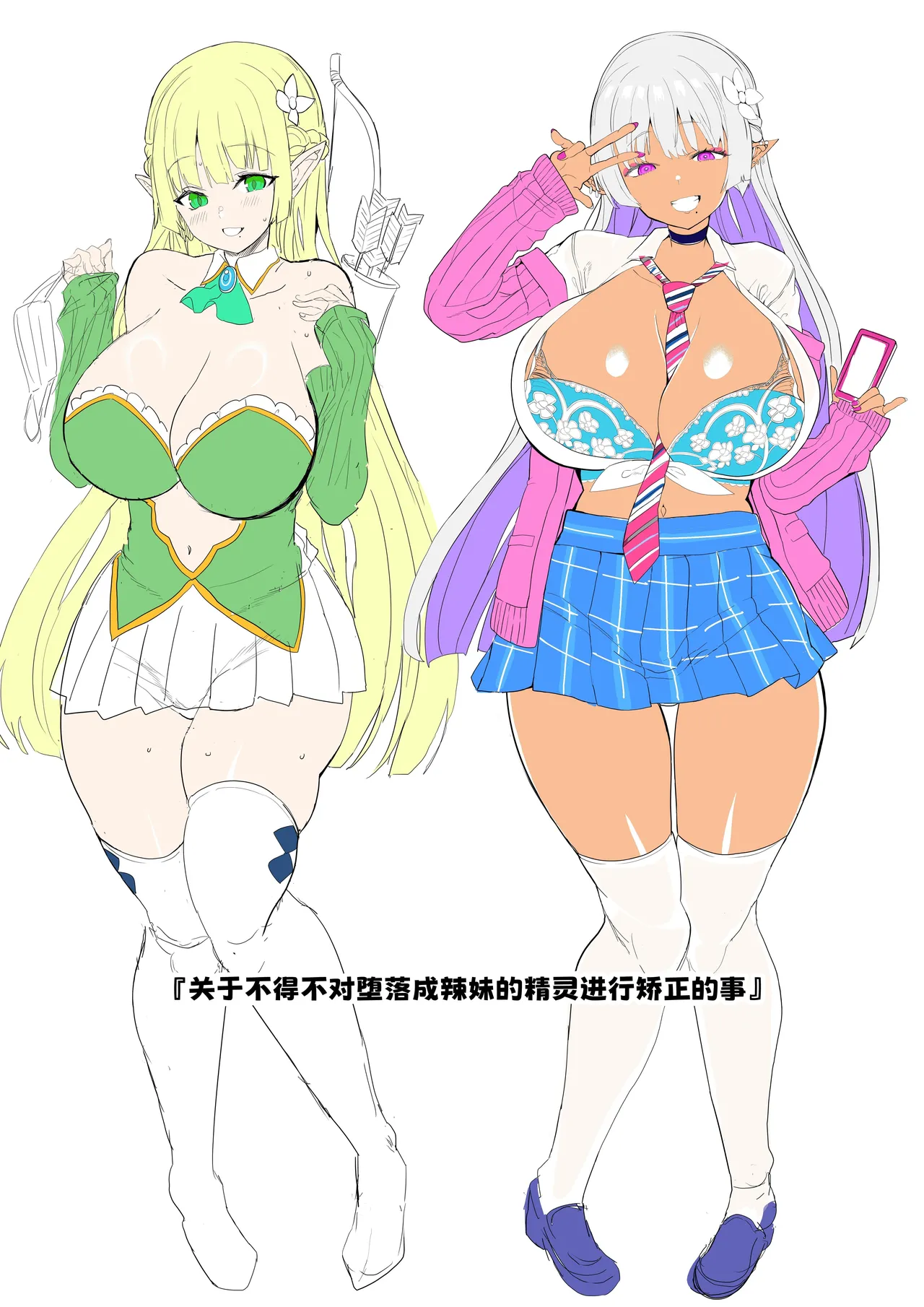 Kanzen ni Gal Ochi Shita Ryuugakusei Elf no Shidouhou | 彻底堕落成辣妹的留学生精灵指导法 page 43 original parody - elf kissing hentai manga - read online free