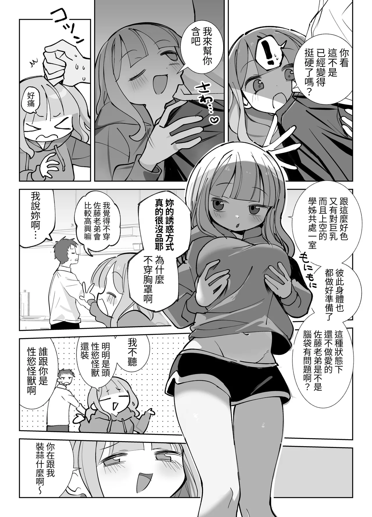 [Sumomo (Sumomo)] Nama Onaho Senpai ~Yaritagari no Senpai ga Kouhai-kun o Aottara Bakobako ni Okasarete Mechakucha Shasei Sareru Hanashi~ | 人形自慰套前輩，好色的前輩挑逗後輩君結果被狠狠侵犯被瘋狂射精的故事 [Chinese] [ペンギン堂] page 10 original parody - sole female sole male hentai manga - read online free