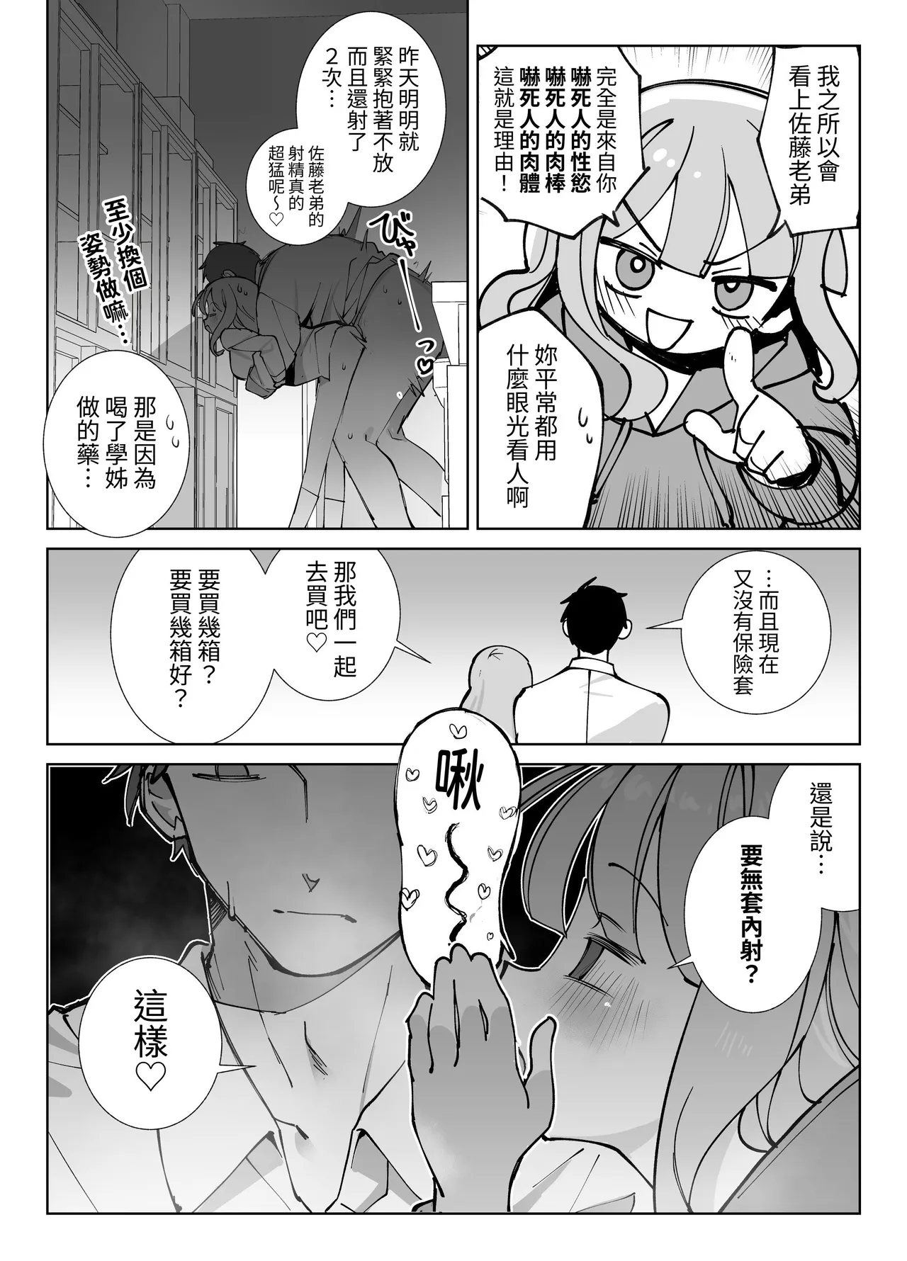 [Sumomo (Sumomo)] Nama Onaho Senpai ~Yaritagari no Senpai ga Kouhai-kun o Aottara Bakobako ni Okasarete Mechakucha Shasei Sareru Hanashi~ | 人形自慰套前輩，好色的前輩挑逗後輩君結果被狠狠侵犯被瘋狂射精的故事 [Chinese] [ペンギン堂] page 11 original parody - sole female sole male hentai manga - read online free