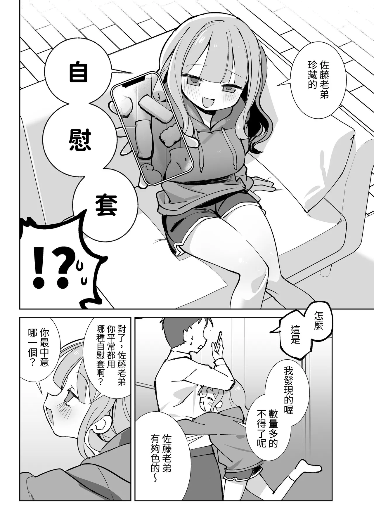 [Sumomo (Sumomo)] Nama Onaho Senpai ~Yaritagari no Senpai ga Kouhai-kun o Aottara Bakobako ni Okasarete Mechakucha Shasei Sareru Hanashi~ | 人形自慰套前輩，好色的前輩挑逗後輩君結果被狠狠侵犯被瘋狂射精的故事 [Chinese] [ペンギン堂] page 13 original parody - sole female sole male hentai manga - read online free