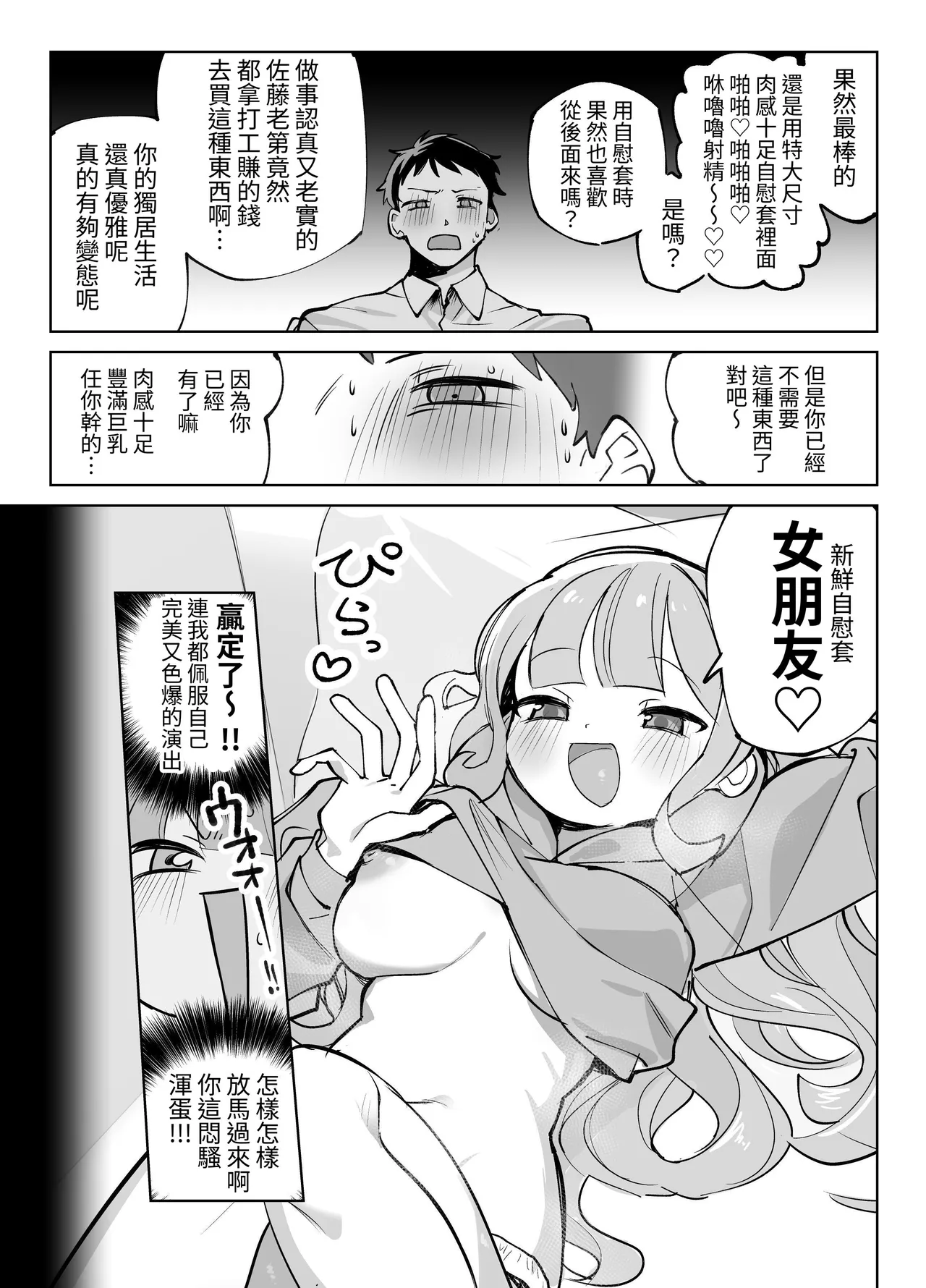 [Sumomo (Sumomo)] Nama Onaho Senpai ~Yaritagari no Senpai ga Kouhai-kun o Aottara Bakobako ni Okasarete Mechakucha Shasei Sareru Hanashi~ | 人形自慰套前輩，好色的前輩挑逗後輩君結果被狠狠侵犯被瘋狂射精的故事 [Chinese] [ペンギン堂] page 14 original parody - sole female sole male hentai manga - read online free