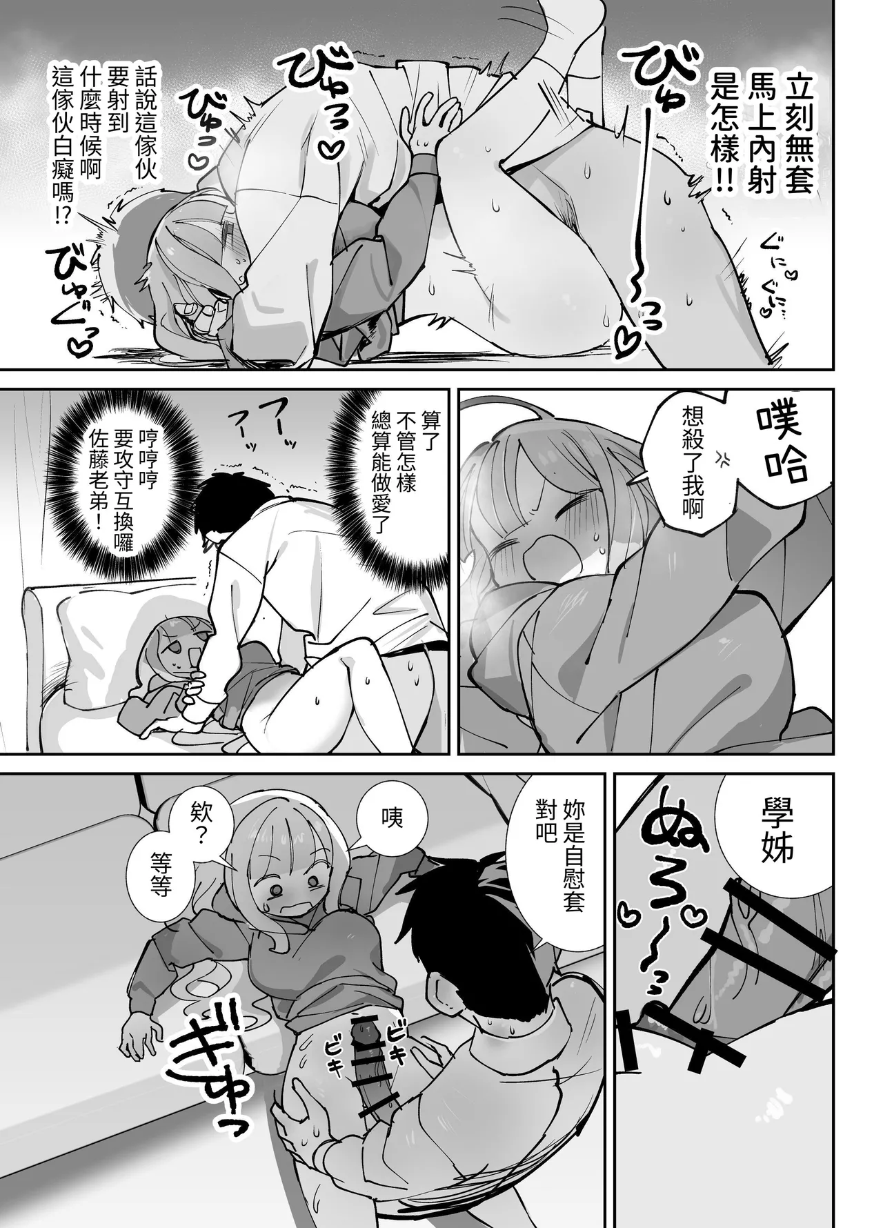 [Sumomo (Sumomo)] Nama Onaho Senpai ~Yaritagari no Senpai ga Kouhai-kun o Aottara Bakobako ni Okasarete Mechakucha Shasei Sareru Hanashi~ | 人形自慰套前輩，好色的前輩挑逗後輩君結果被狠狠侵犯被瘋狂射精的故事 [Chinese] [ペンギン堂] page 16 original parody - sole female sole male hentai manga - read online free