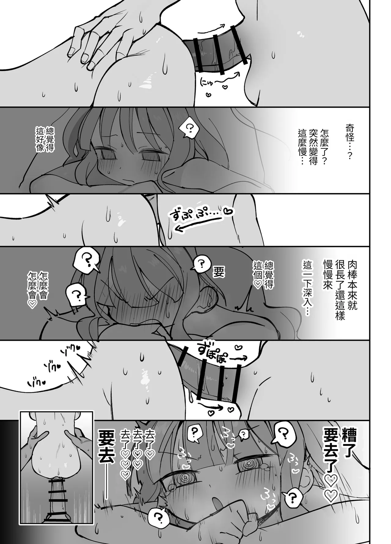 [Sumomo (Sumomo)] Nama Onaho Senpai ~Yaritagari no Senpai ga Kouhai-kun o Aottara Bakobako ni Okasarete Mechakucha Shasei Sareru Hanashi~ | 人形自慰套前輩，好色的前輩挑逗後輩君結果被狠狠侵犯被瘋狂射精的故事 [Chinese] [ペンギン堂] page 20 original parody - sole female sole male hentai manga - read online free