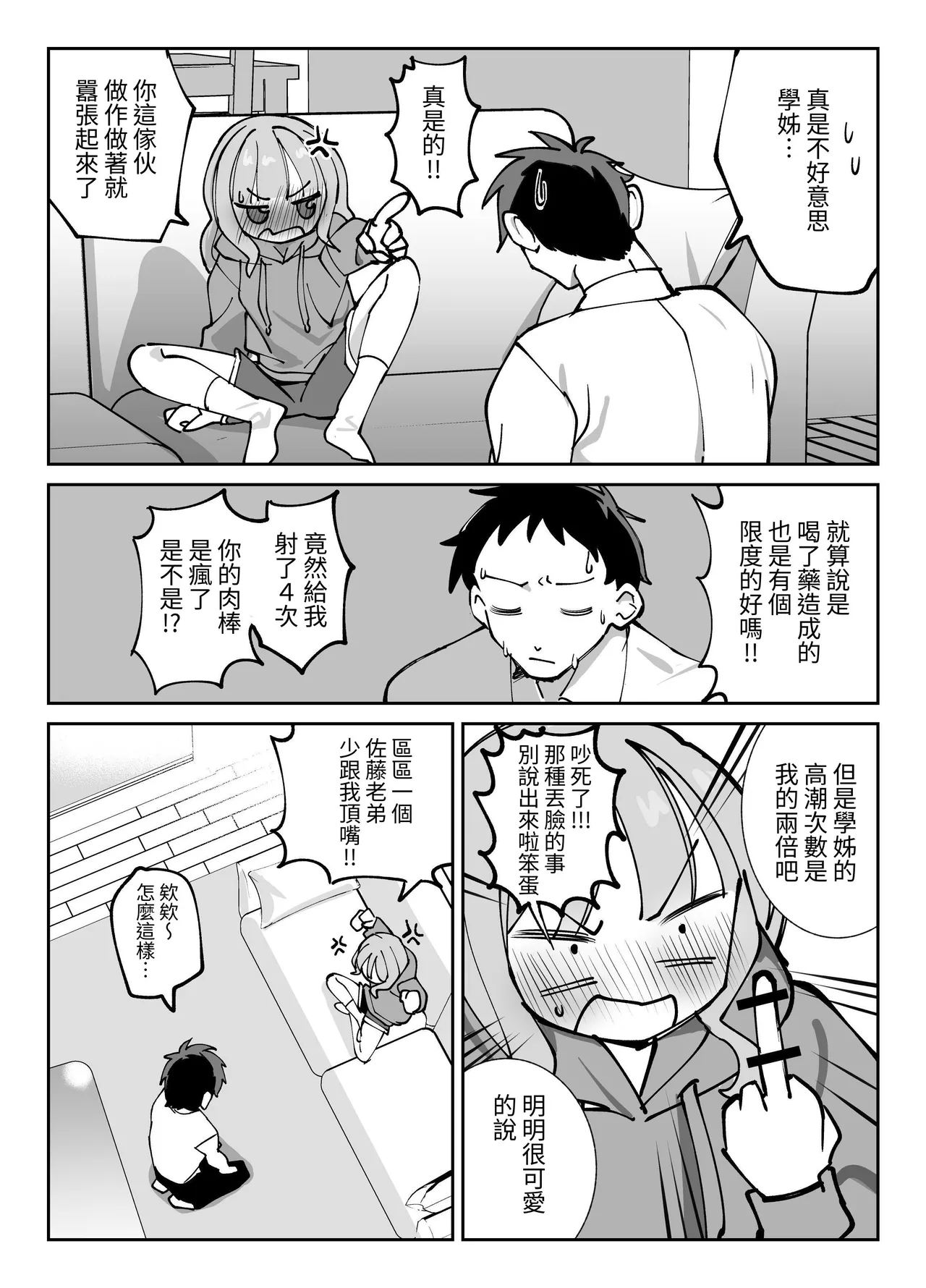 [Sumomo (Sumomo)] Nama Onaho Senpai ~Yaritagari no Senpai ga Kouhai-kun o Aottara Bakobako ni Okasarete Mechakucha Shasei Sareru Hanashi~ | 人形自慰套前輩，好色的前輩挑逗後輩君結果被狠狠侵犯被瘋狂射精的故事 [Chinese] [ペンギン堂] page 39 original parody - big breasts nakadashi hentai manga - read online free