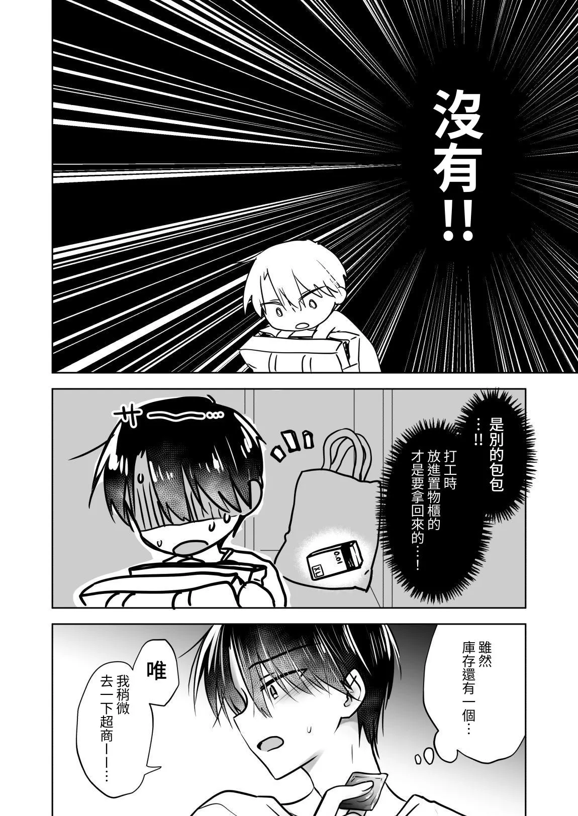 [AquaDrop (Mikami Mika)] Kikenbi Sex (Gomu Aru yo!!) 1 + 2 [Chinese] [夏輝] [Digital] page 32 original parody - sole female sole male hentai manga - read online free