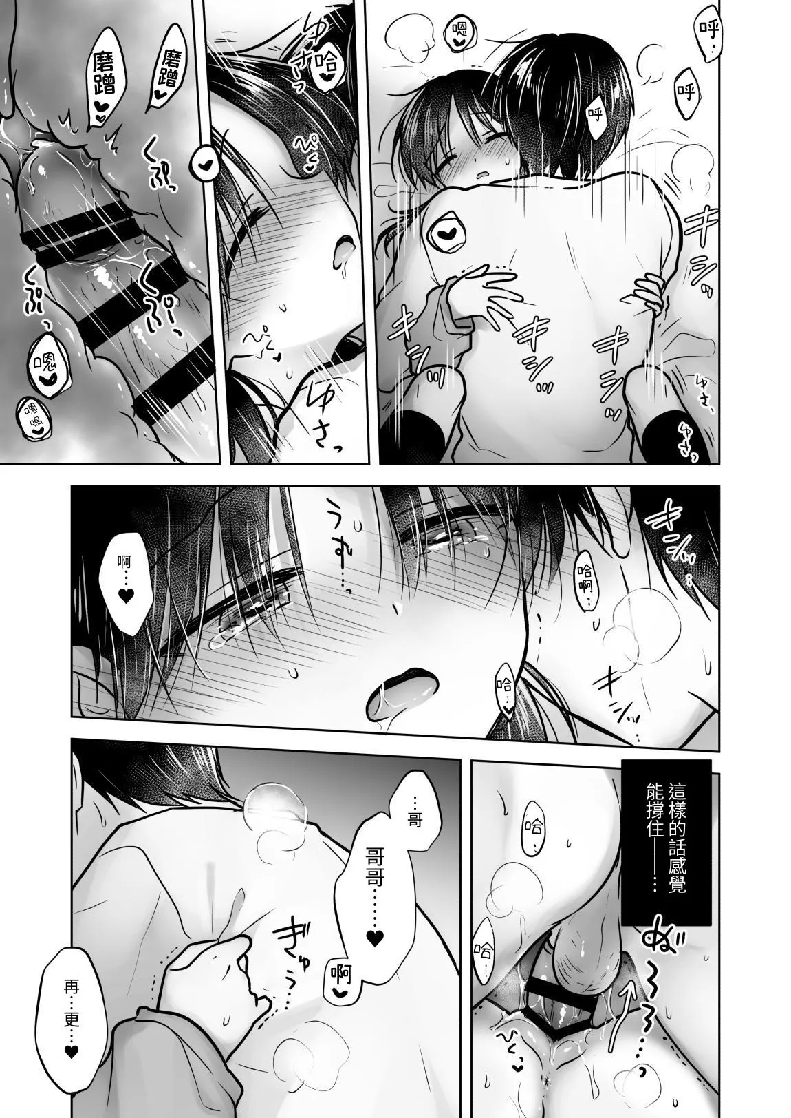 [AquaDrop (Mikami Mika)] Kikenbi Sex (Gomu Aru yo!!) 1 + 2 [Chinese] [夏輝] [Digital] page 39 original parody - sole female sole male hentai manga - read online free