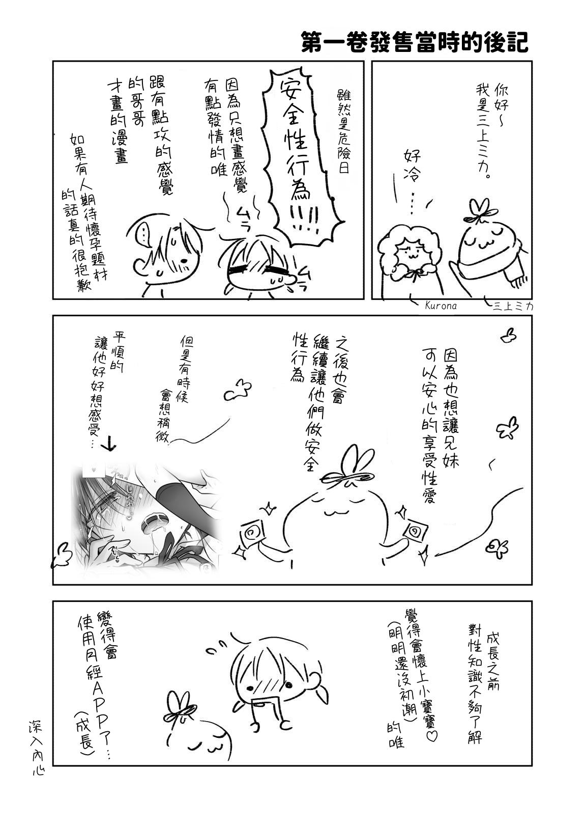 [AquaDrop (Mikami Mika)] Kikenbi Sex (Gomu Aru yo!!) 1 + 2 [Chinese] [夏輝] [Digital] page 58 original parody - condom incest hentai manga - read online free