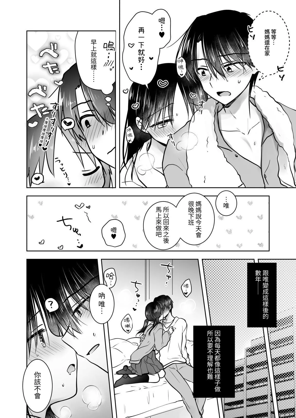 [AquaDrop (Mikami Mika)] Kikenbi Sex (Gomu Aru yo!!) 1 + 2 [Chinese] [夏輝] [Digital] - Page 6