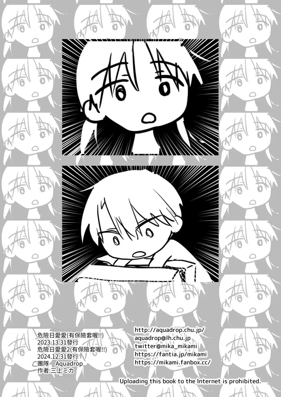 [AquaDrop (Mikami Mika)] Kikenbi Sex (Gomu Aru yo!!) 1 + 2 [Chinese] [夏輝] [Digital] page 61 original parody - condom incest hentai manga - read online free