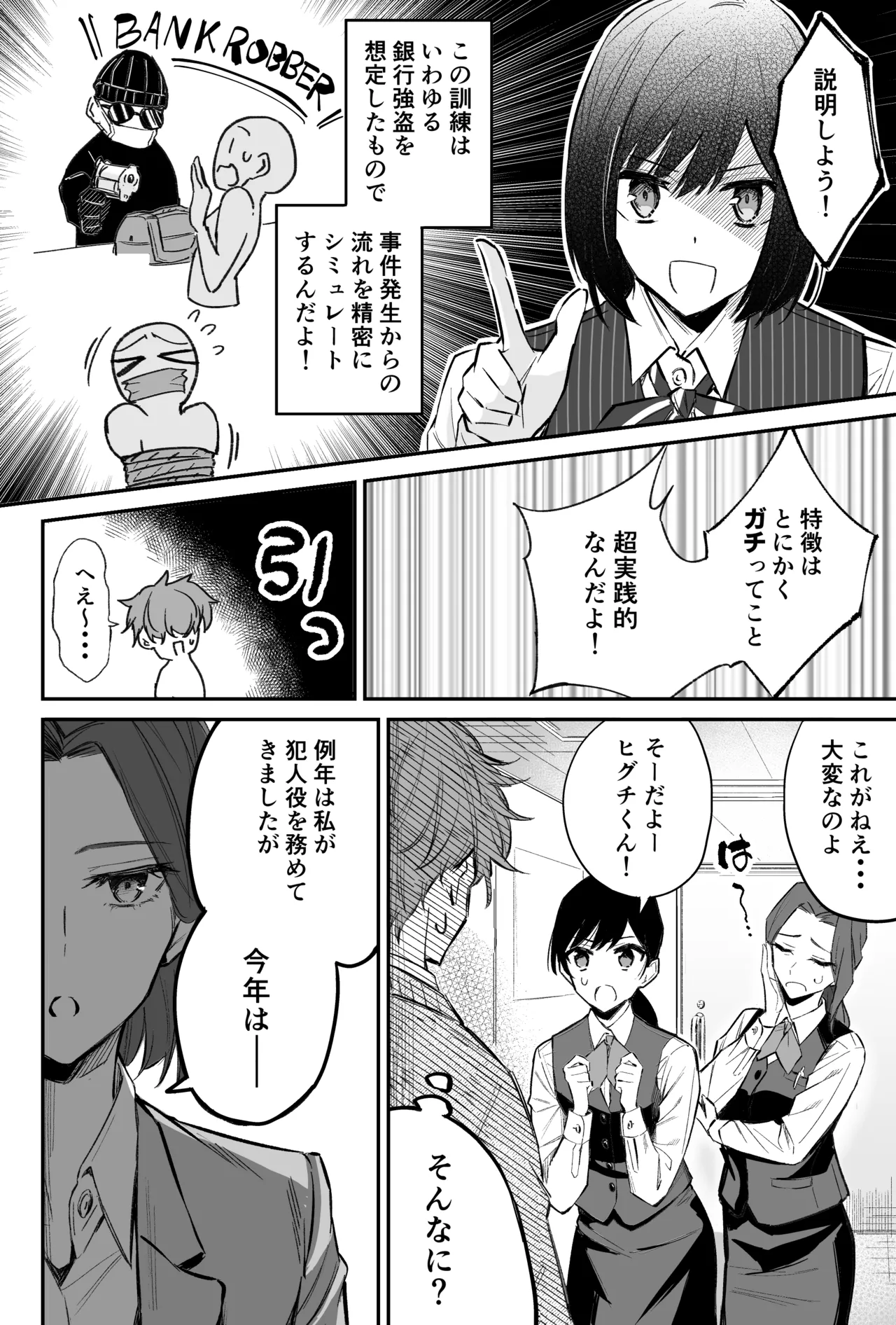 A bank robbery simulation page 20 - bondage gag hentai manga - read online free