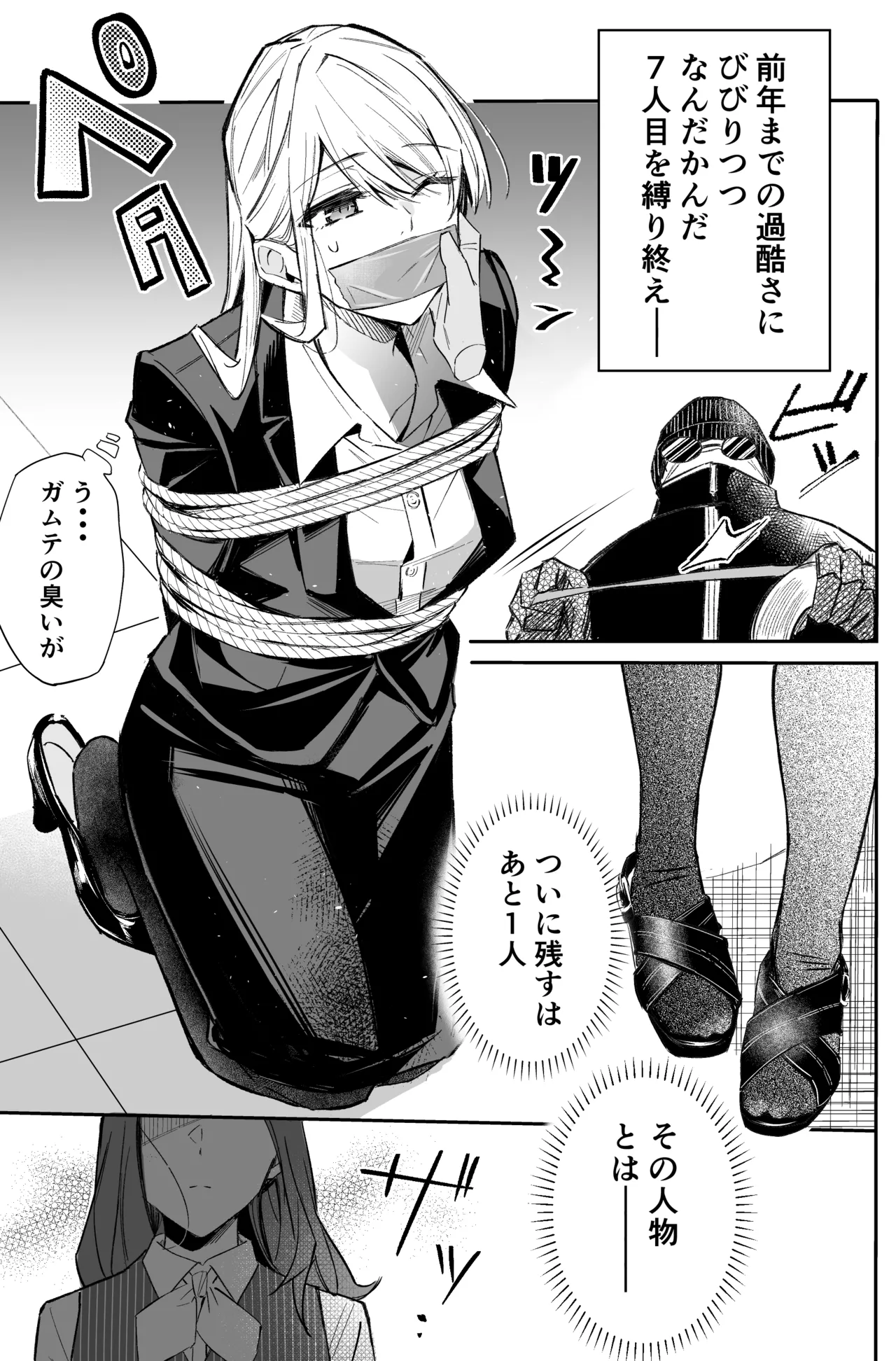 A bank robbery simulation page 51 - bondage gag hentai manga - read online free