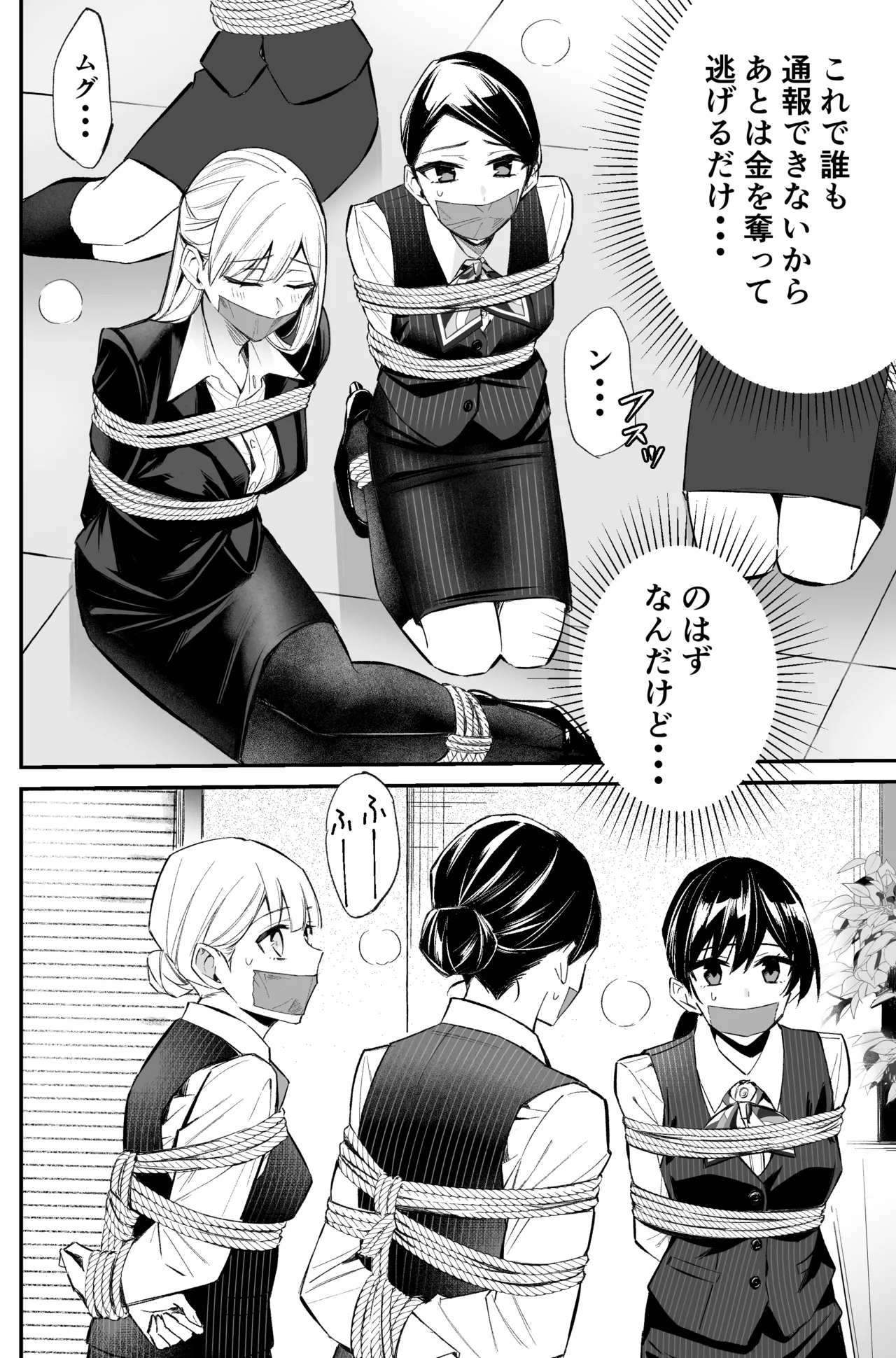 A bank robbery simulation page 60 - bondage gag hentai manga - read online free