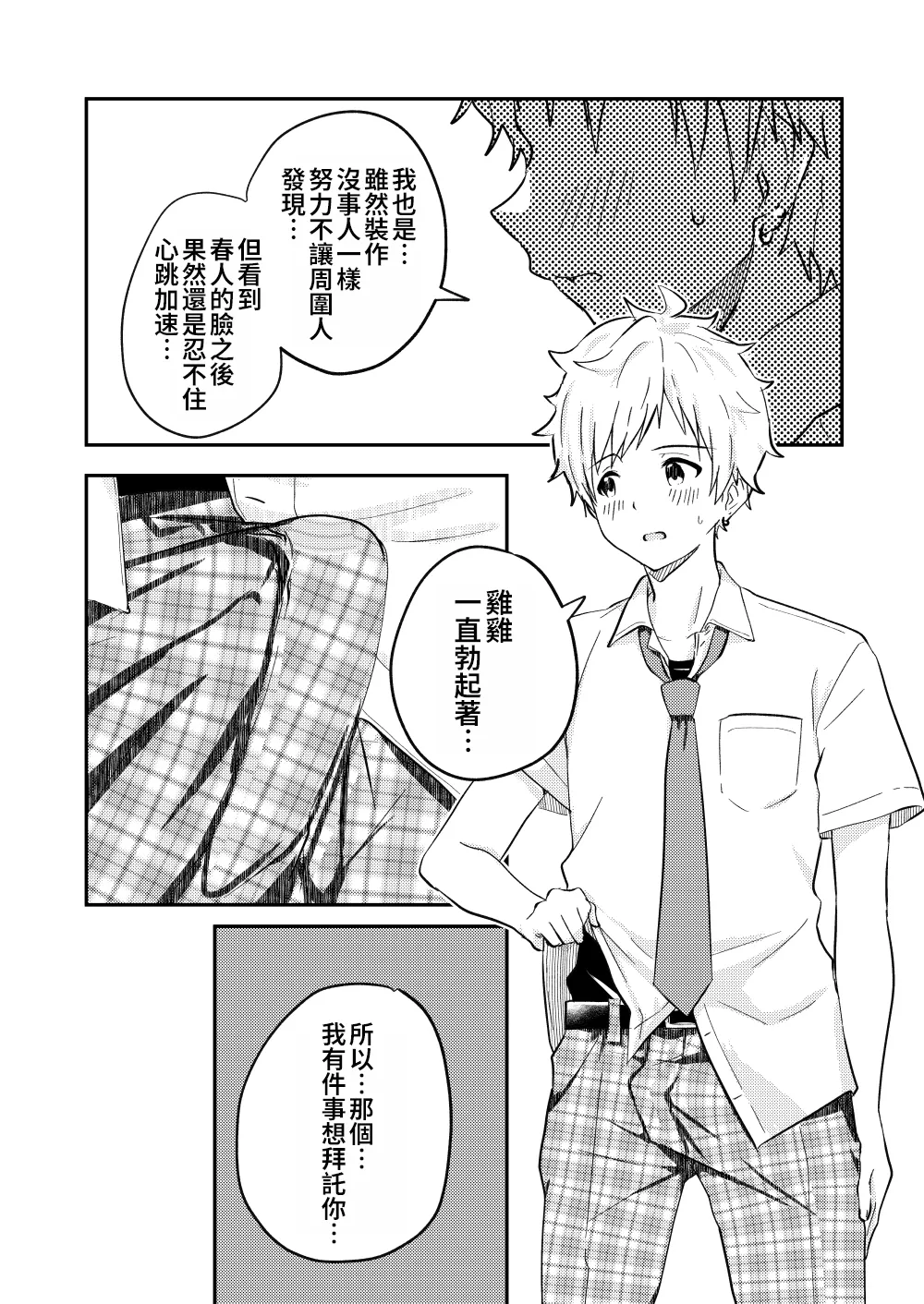 Kounai ichi no Bishounen to xxx Shita Hanashi 2 page 18 original parody - stockings multi-work series hentai manga - read online free