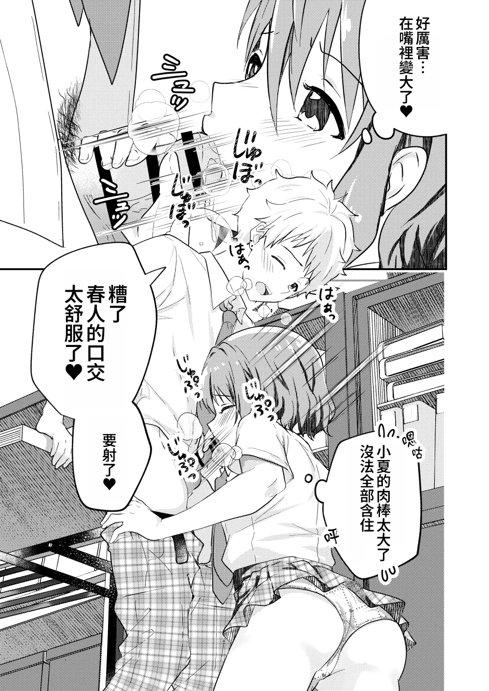 Kounai ichi no Bishounen to xxx Shita Hanashi 2 page 25 original parody - stockings multi-work series hentai manga - read online free