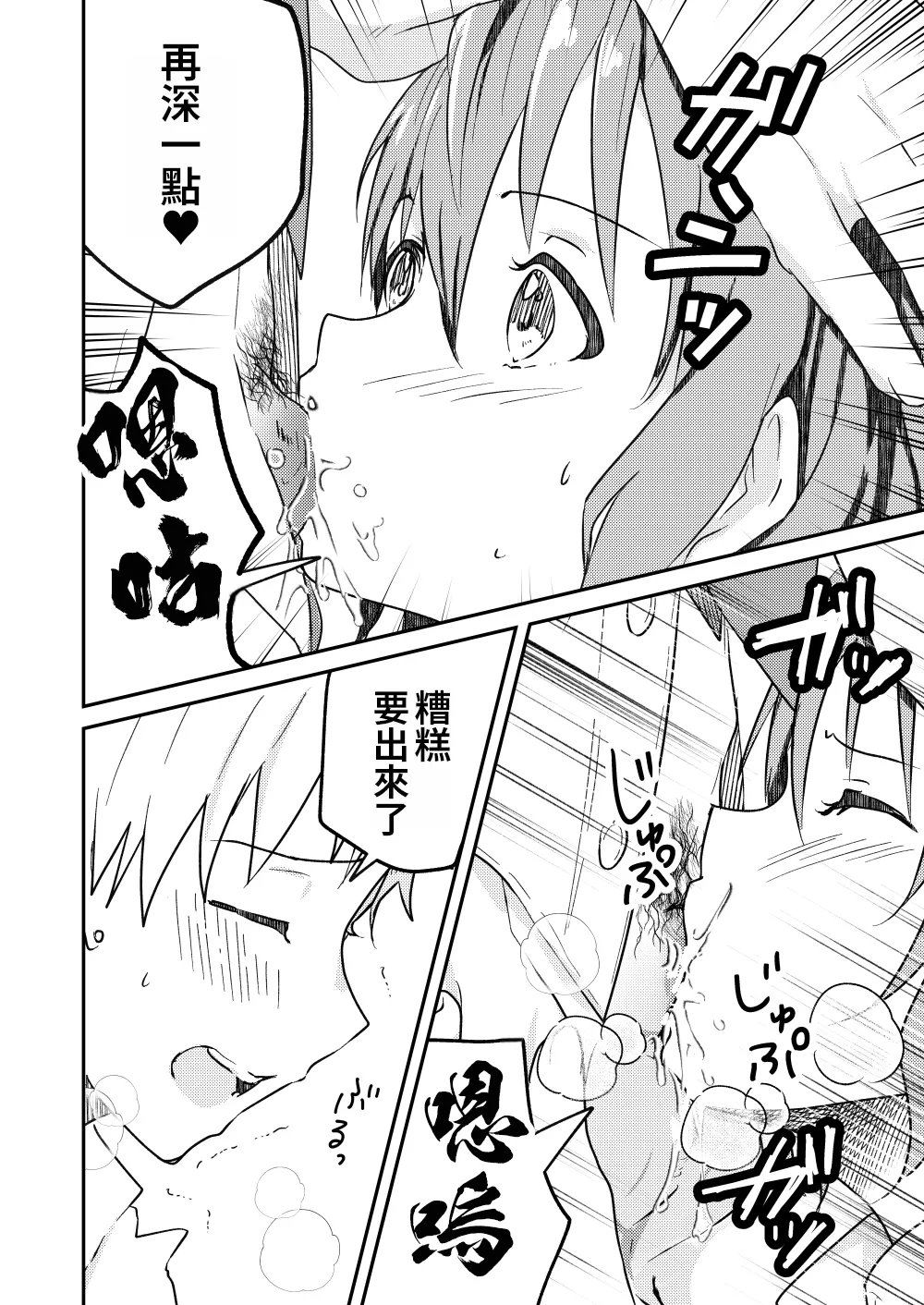 Kounai ichi no Bishounen to xxx Shita Hanashi 2 page 26 original parody - stockings multi-work series hentai manga - read online free