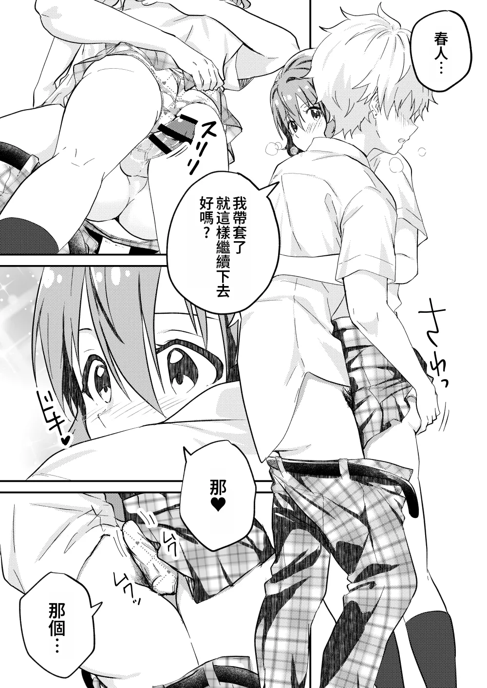 Kounai ichi no Bishounen to xxx Shita Hanashi 2 page 29 original parody - stockings multi-work series hentai manga - read online free