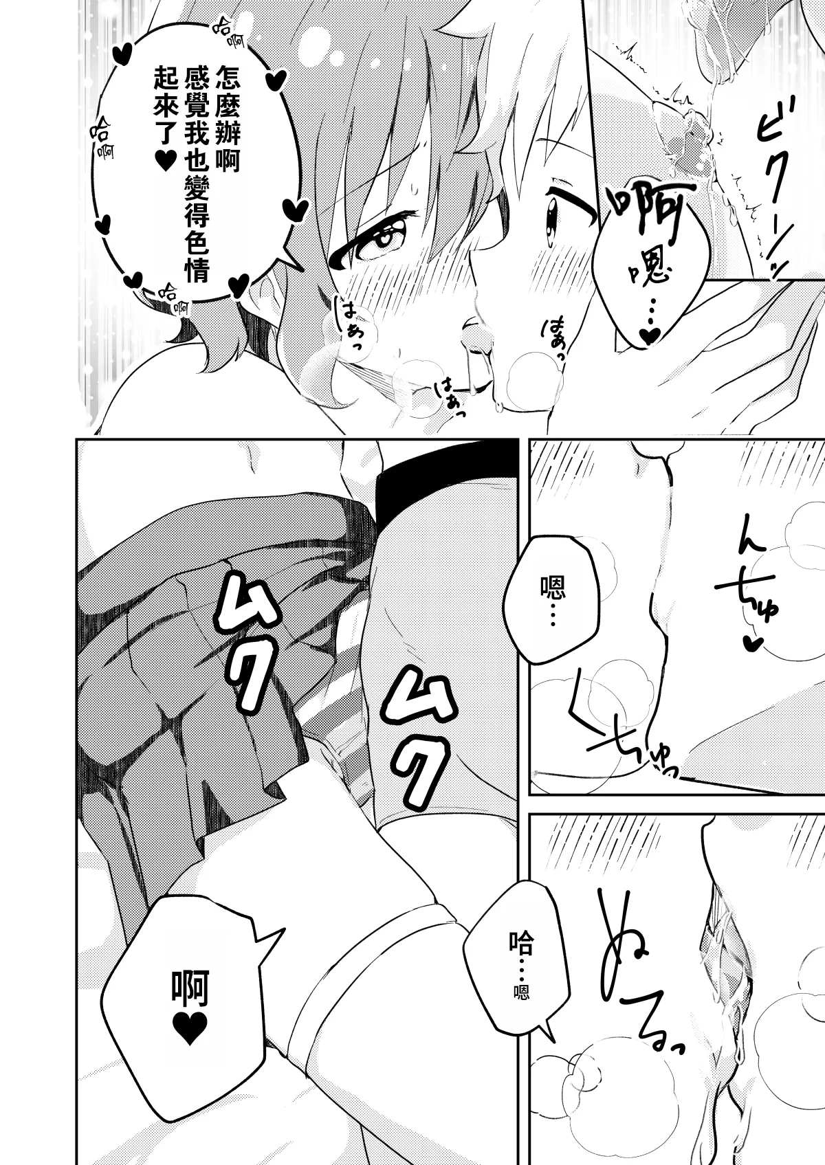 Kounai ichi no Bishounen to xxx Shita Hanashi page 12 original parody - stockings kissing hentai manga - read online free