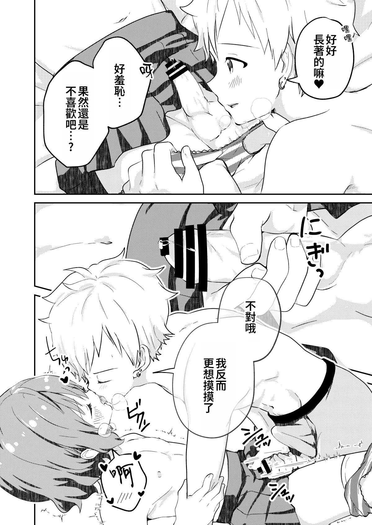Kounai ichi no Bishounen to xxx Shita Hanashi page 14 original parody - stockings kissing hentai manga - read online free