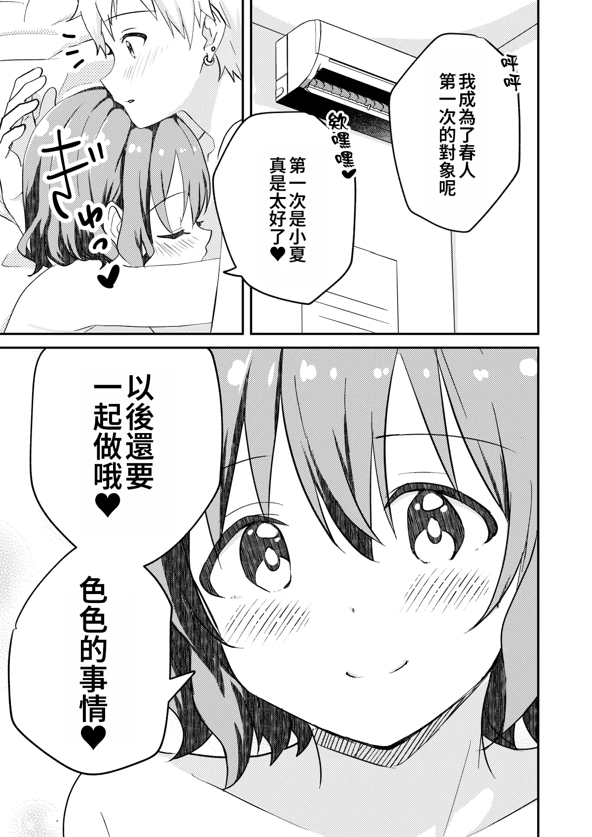 Kounai ichi no Bishounen to xxx Shita Hanashi page 37 original parody - stockings kissing hentai manga - read online free