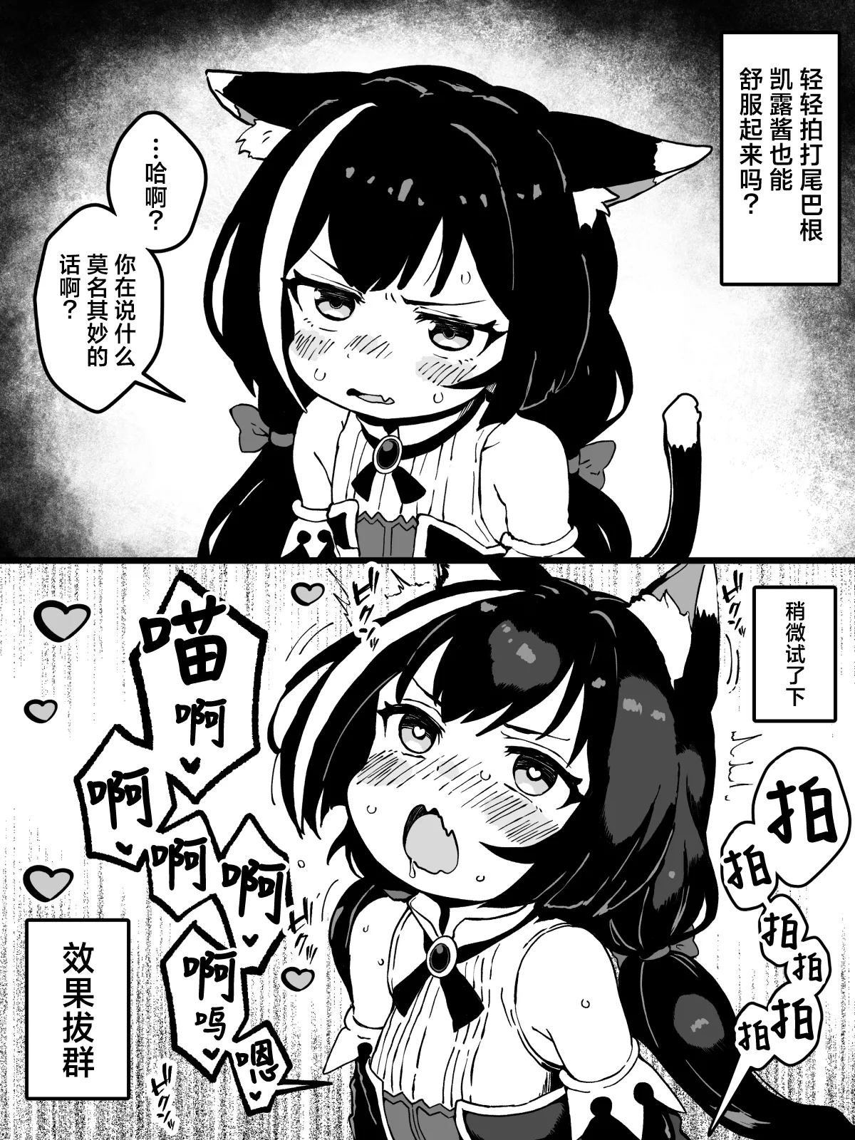 FANBOX 凯露小漫画合集 - Page 15