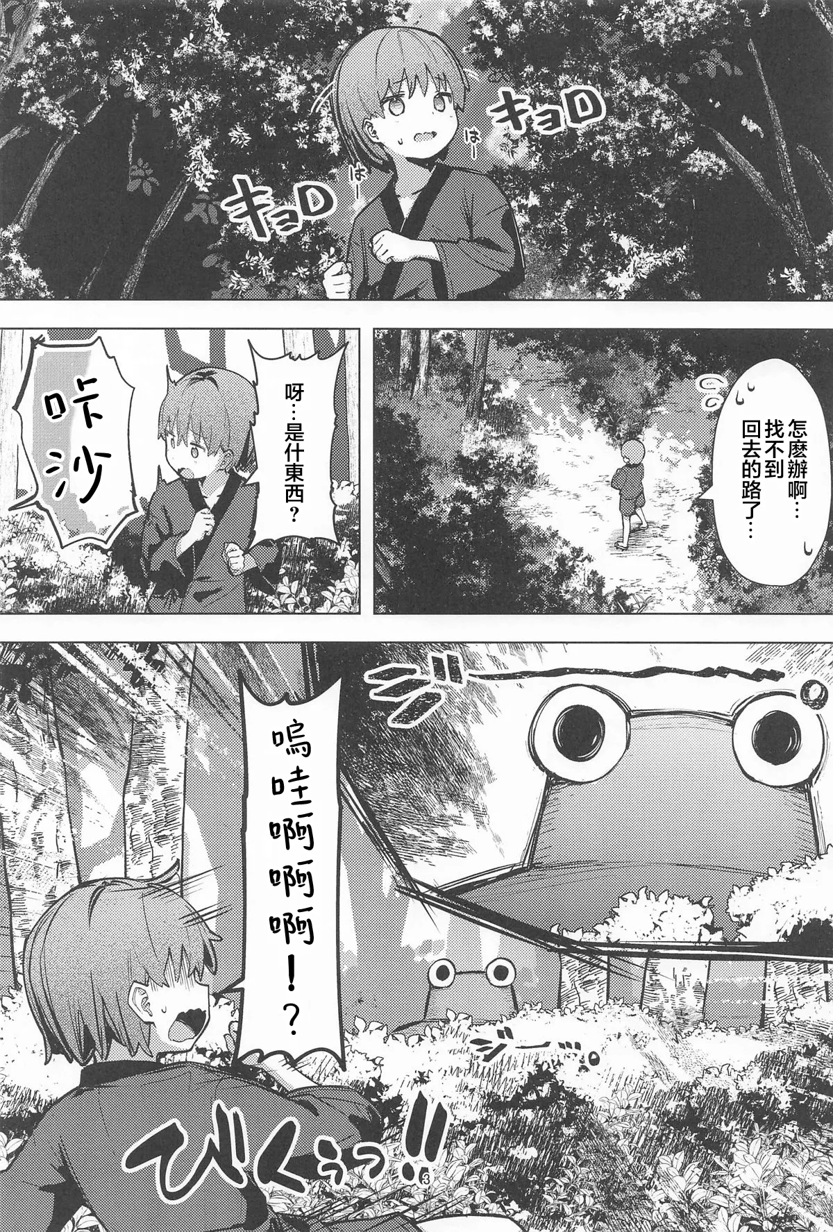 Page 2 of Pokapoka Onsen de Suwako-sama ni Amaenbon