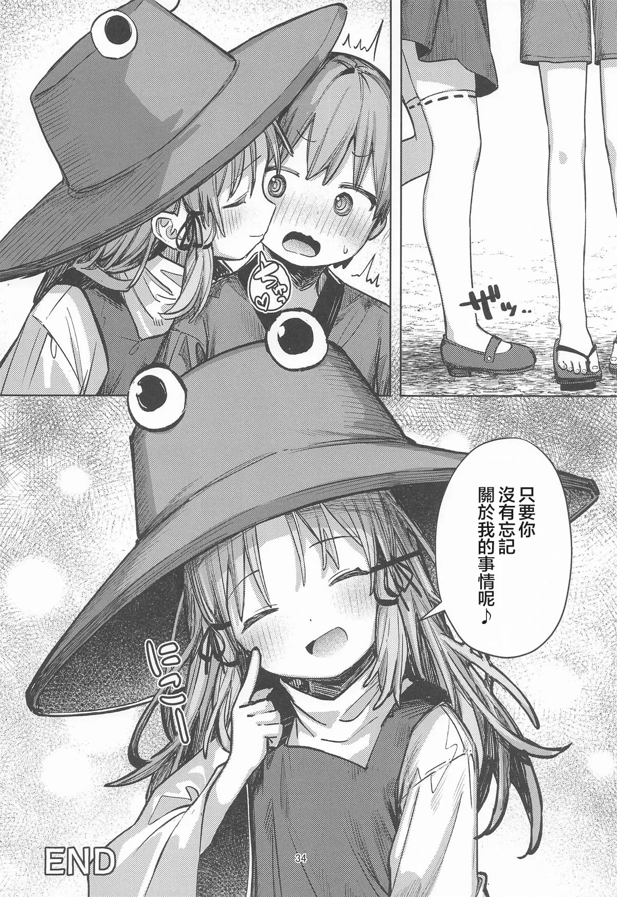 Pokapoka Onsen de Suwako-sama ni Amaenbon - Page 33