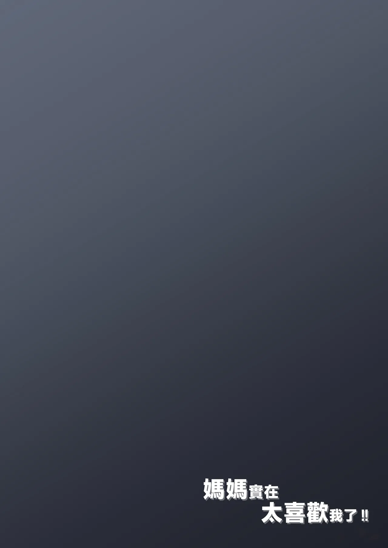 Kaasan ha Boku no Koto ga Suki Sugiru page 54 original parody - handjob milf hentai manga - read online free